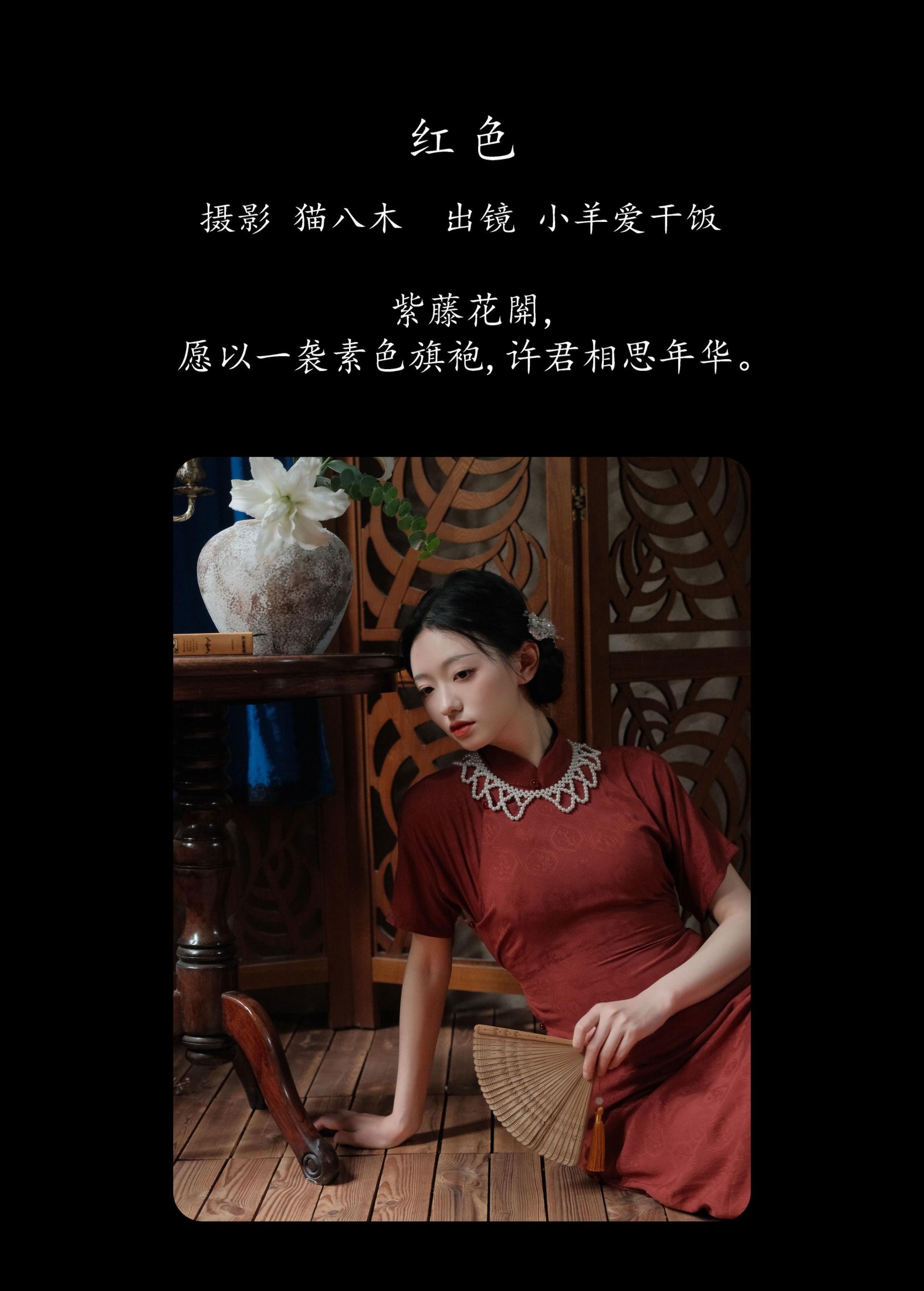 小羊爱干饭 – 《红色》[21P]