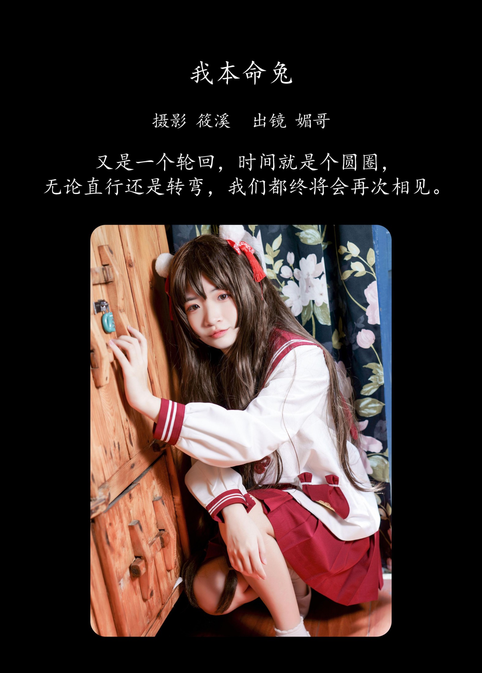 媚哥 – 《我本命兔》[22P]