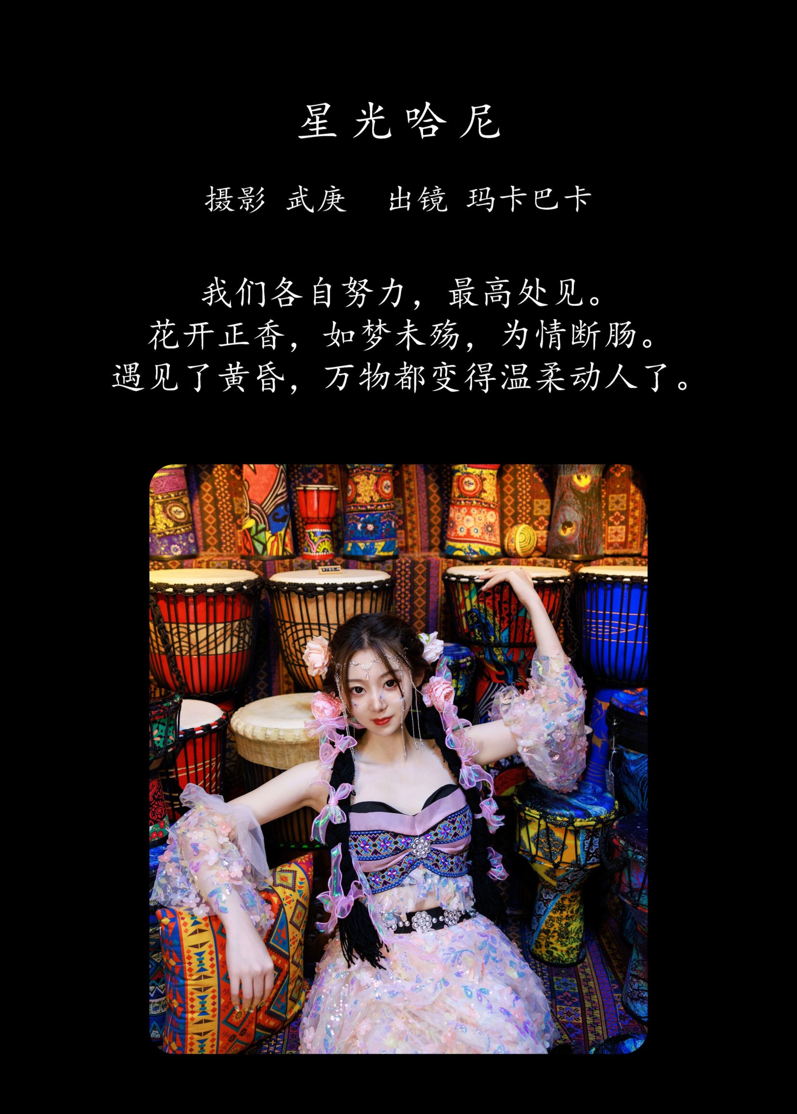 社恐的乱乱 – 《星光哈尼》[25P]