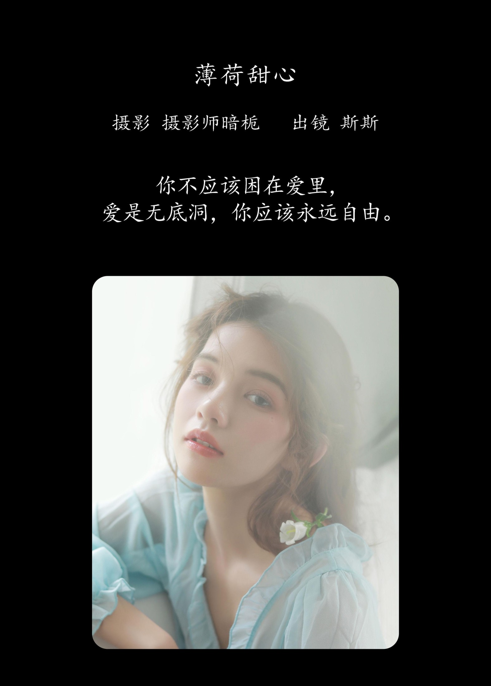 生长于斯 – 《薄荷甜心（下）》[25P]