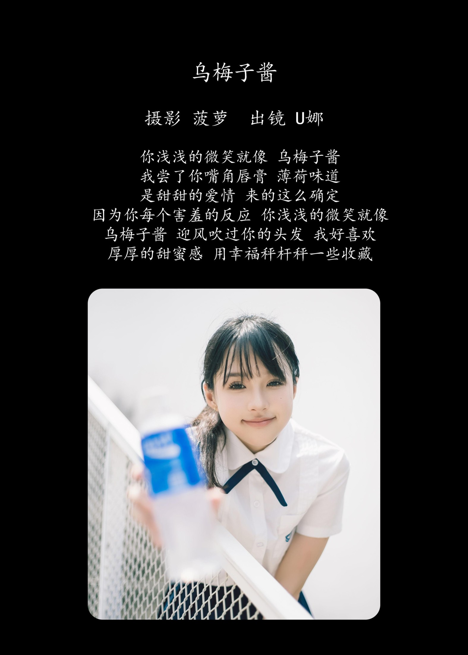 U娜 – 《乌梅子酱》[39P]