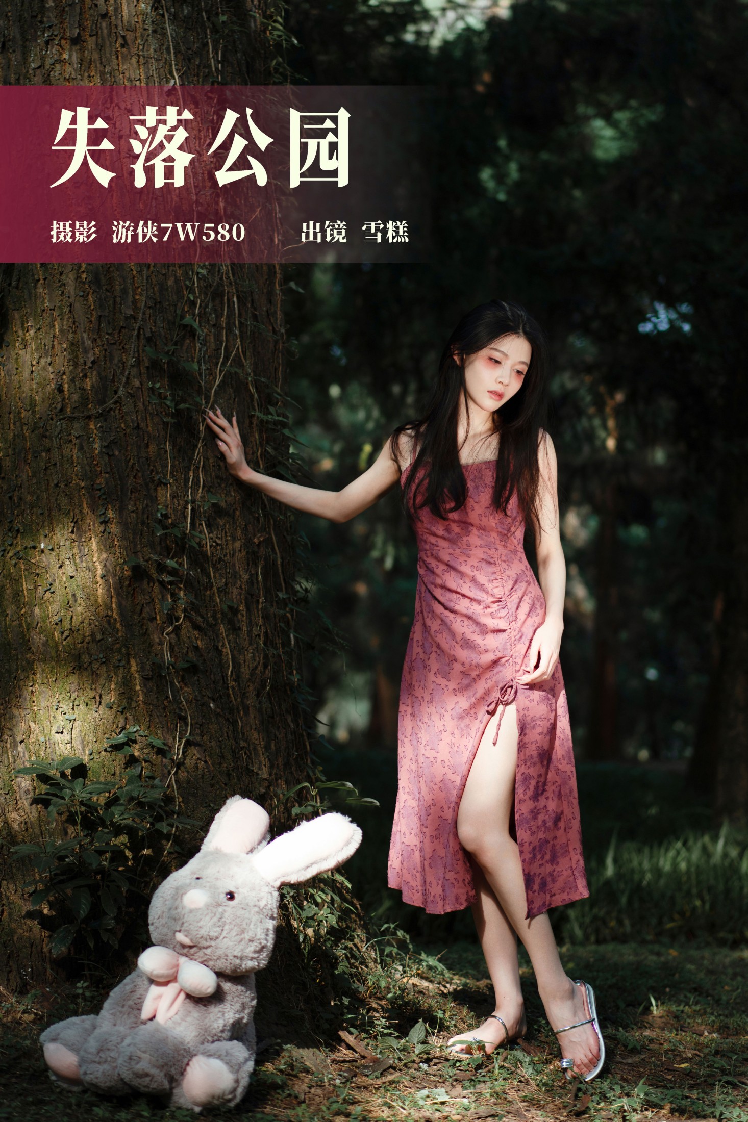 雪糕 – 《失落公园》[25P]