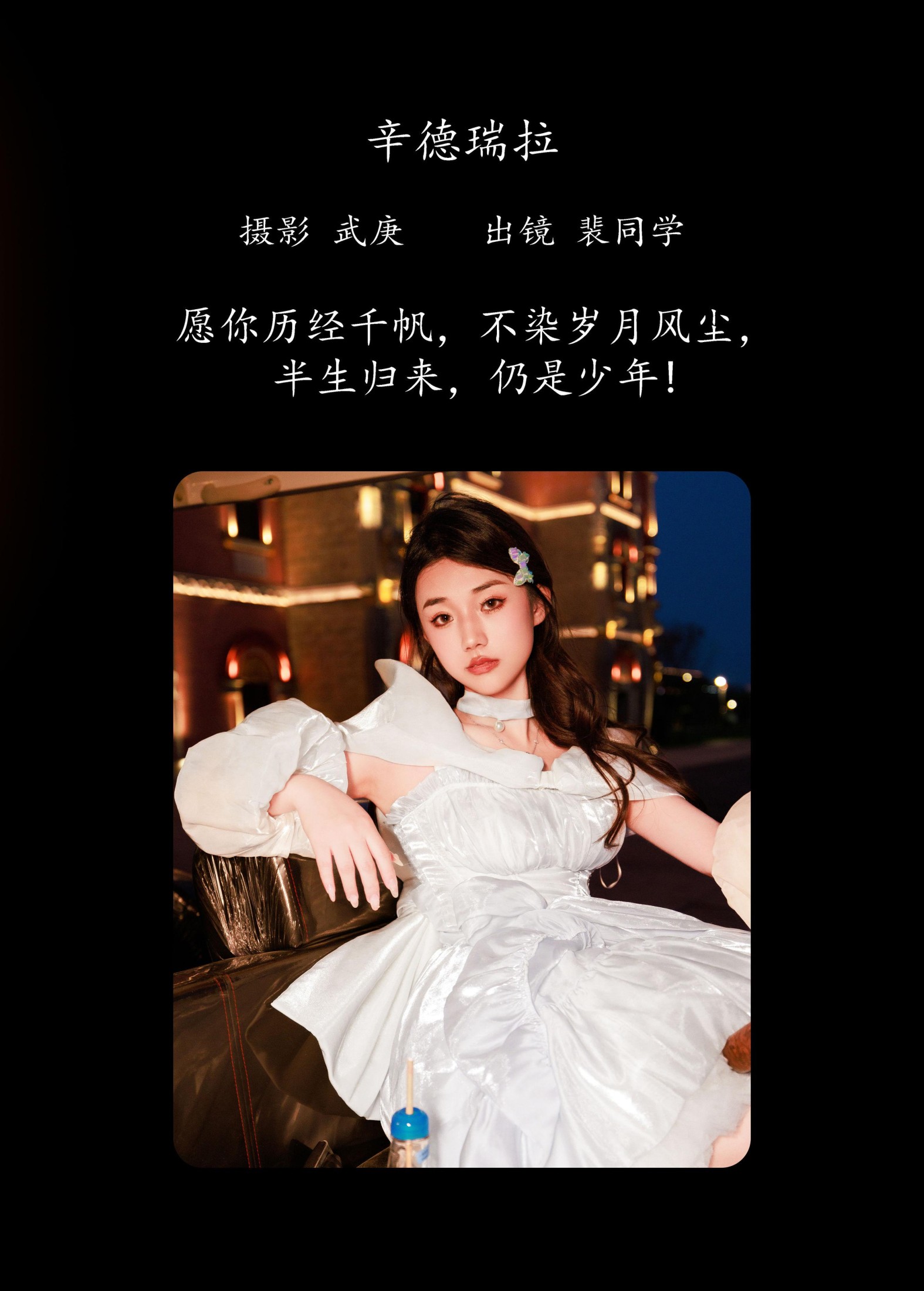 裴同学 – 《辛德瑞拉》[22P]