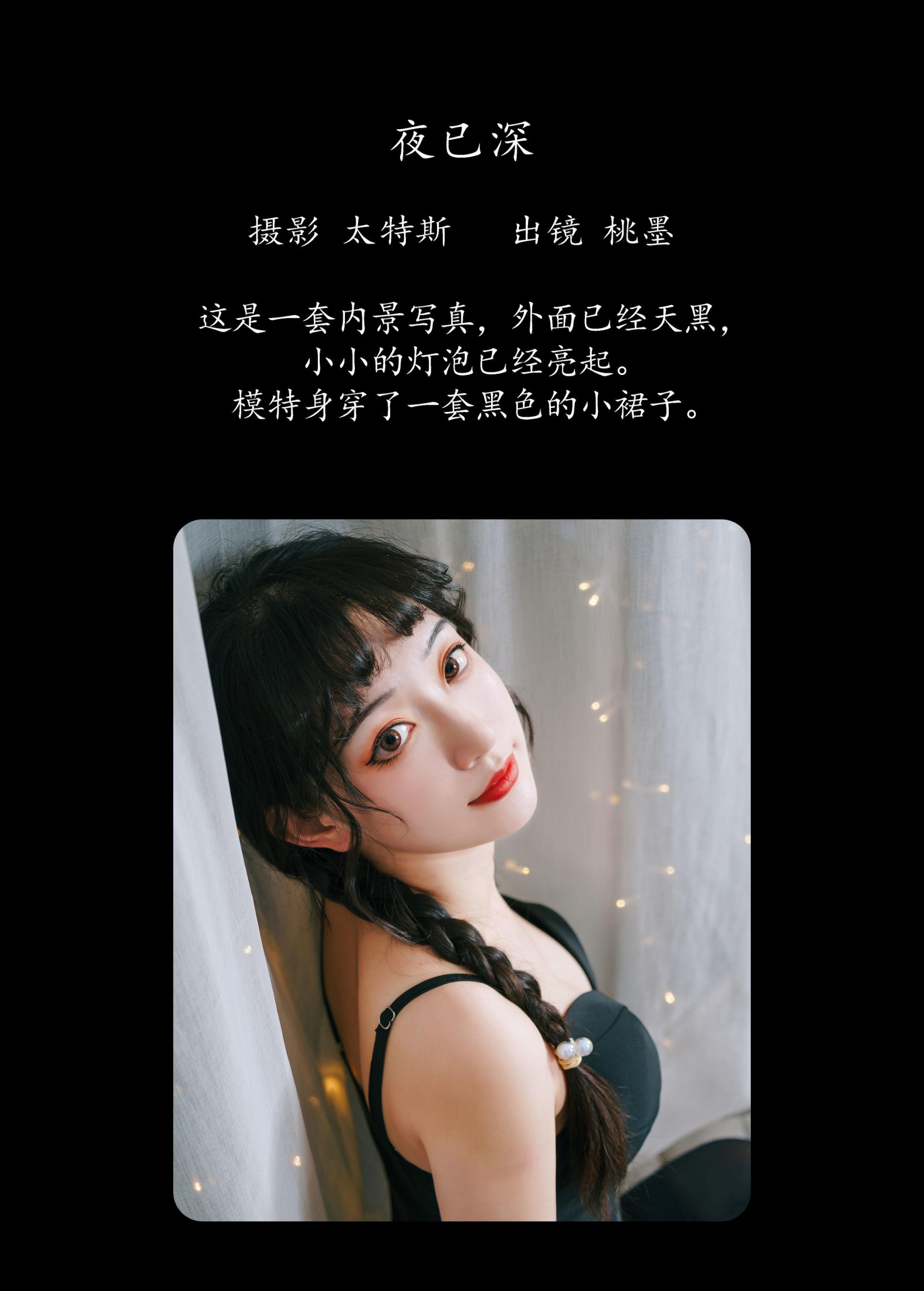 桃墨公子x – 《夜已深》[27P]