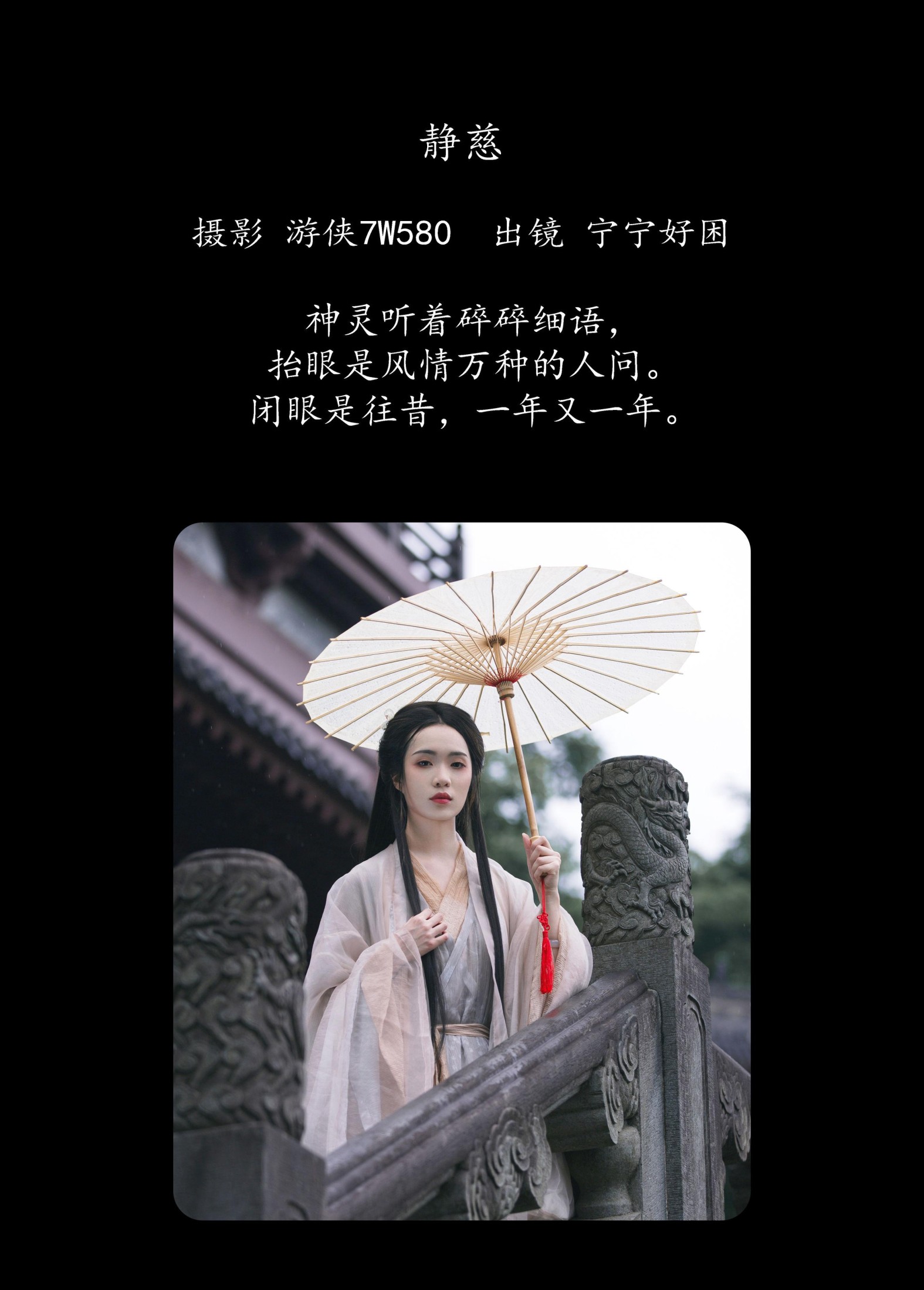 宁宁好困 – 《静慈》[27P]