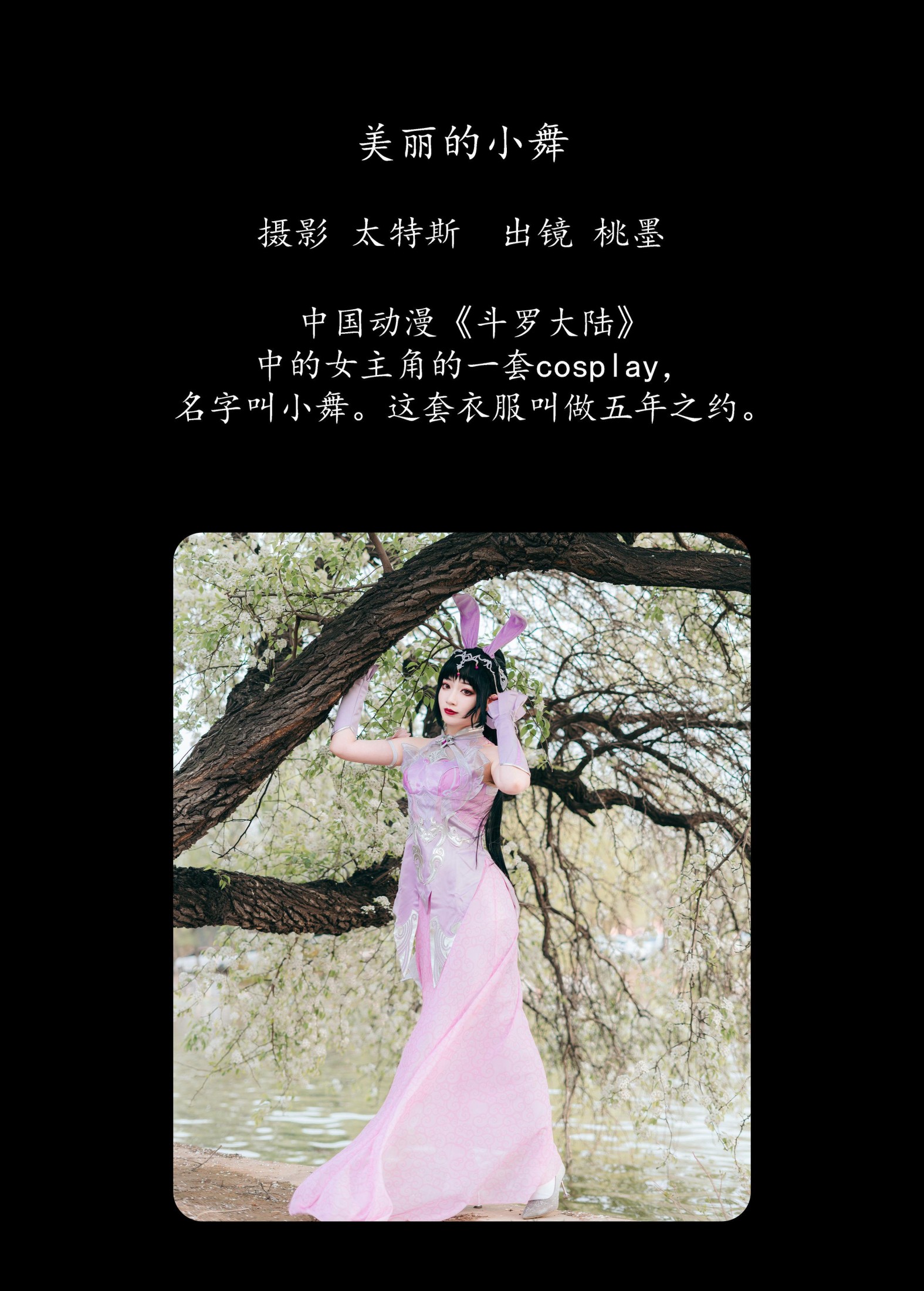 桃墨公子x – 《美丽的小舞》[22P]