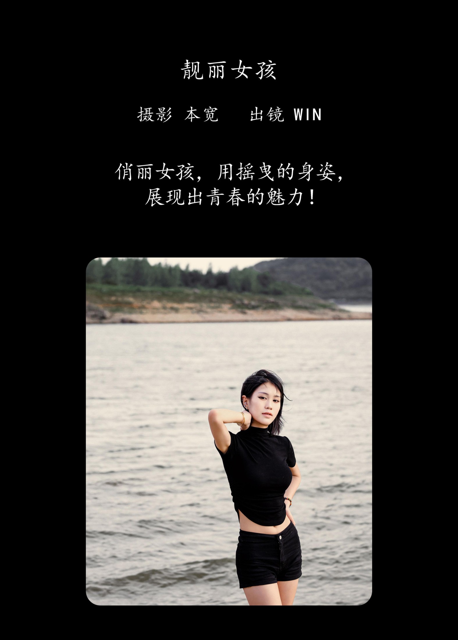 WIN – 《靓丽女孩》[25P]