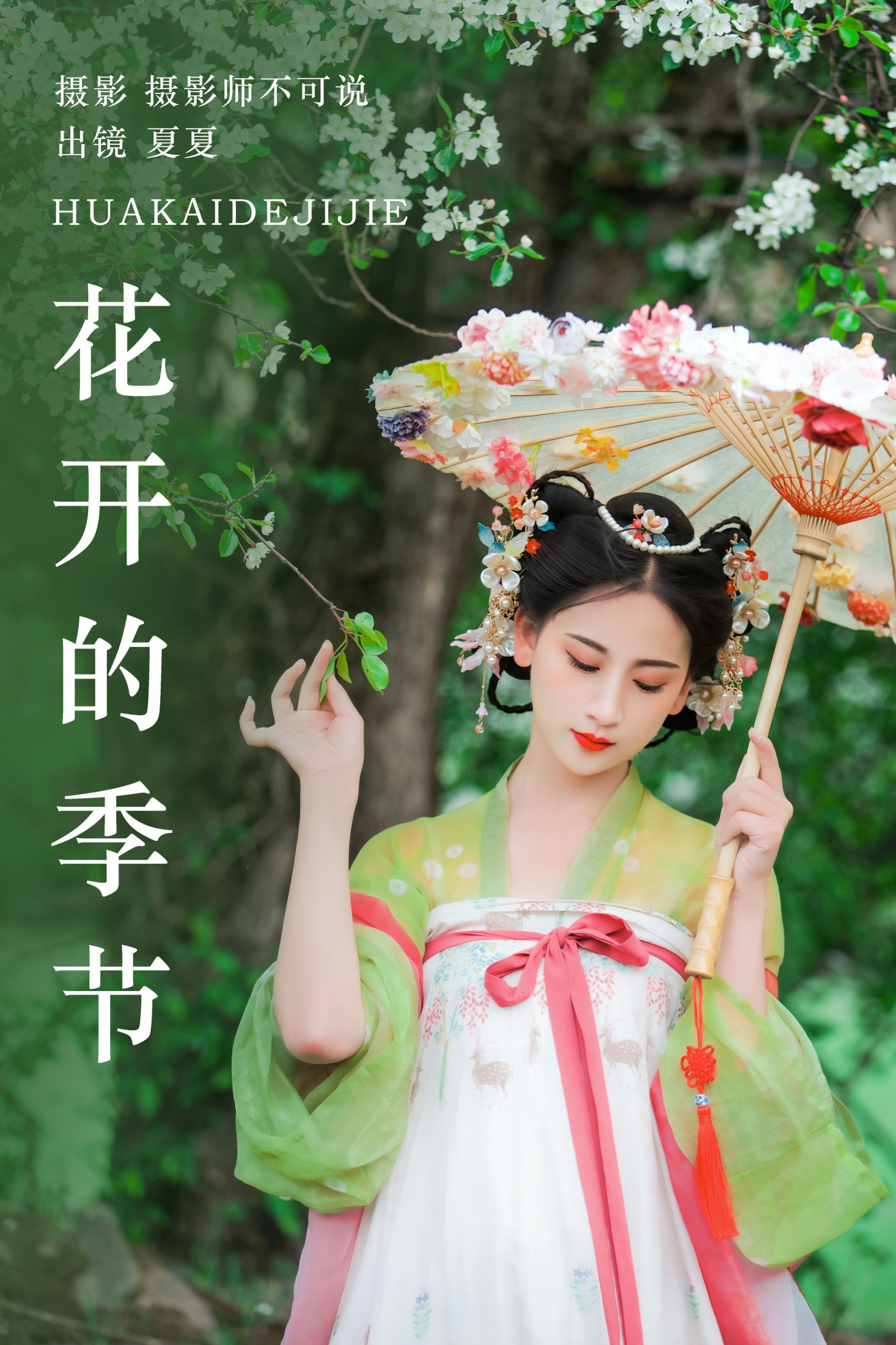 半夏夏夏 – 《花开的季节》[35P]