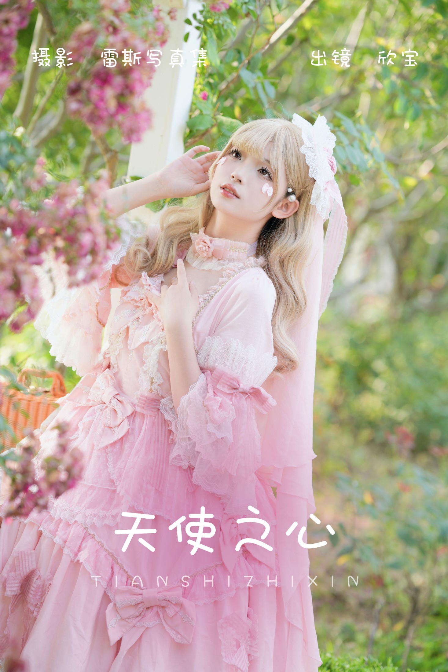 欣宝欣宝天天吃饱 – 《天使之心》[47P]