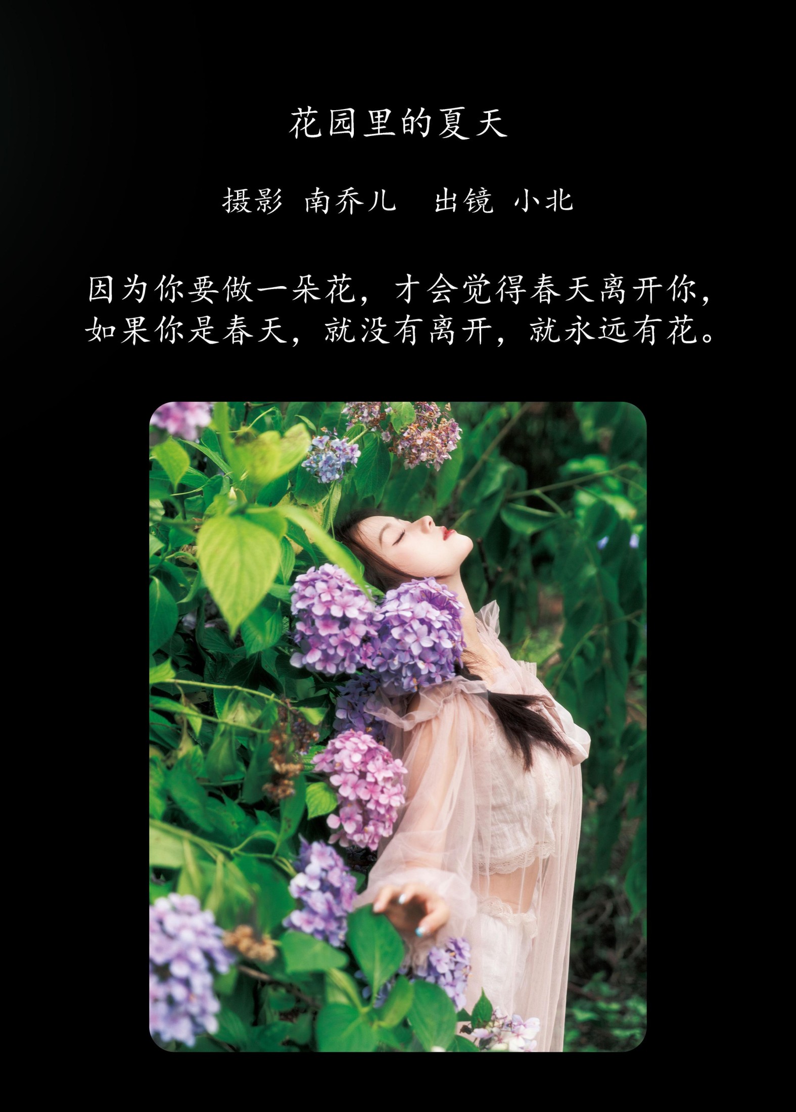 To小北 – 《花园里的夏天》[24P]