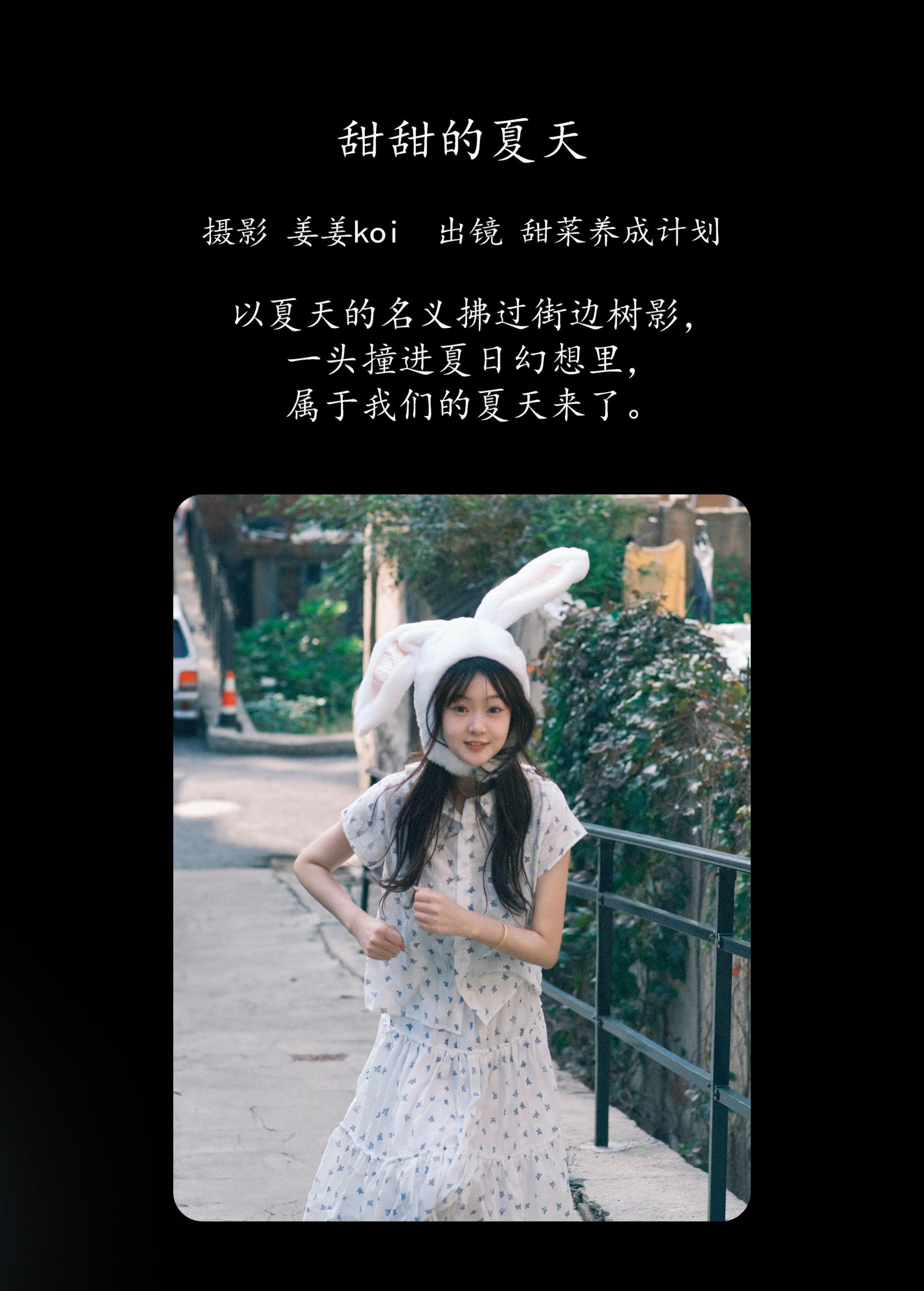 甜菜养成计划 – 《甜甜的夏天》[20P]