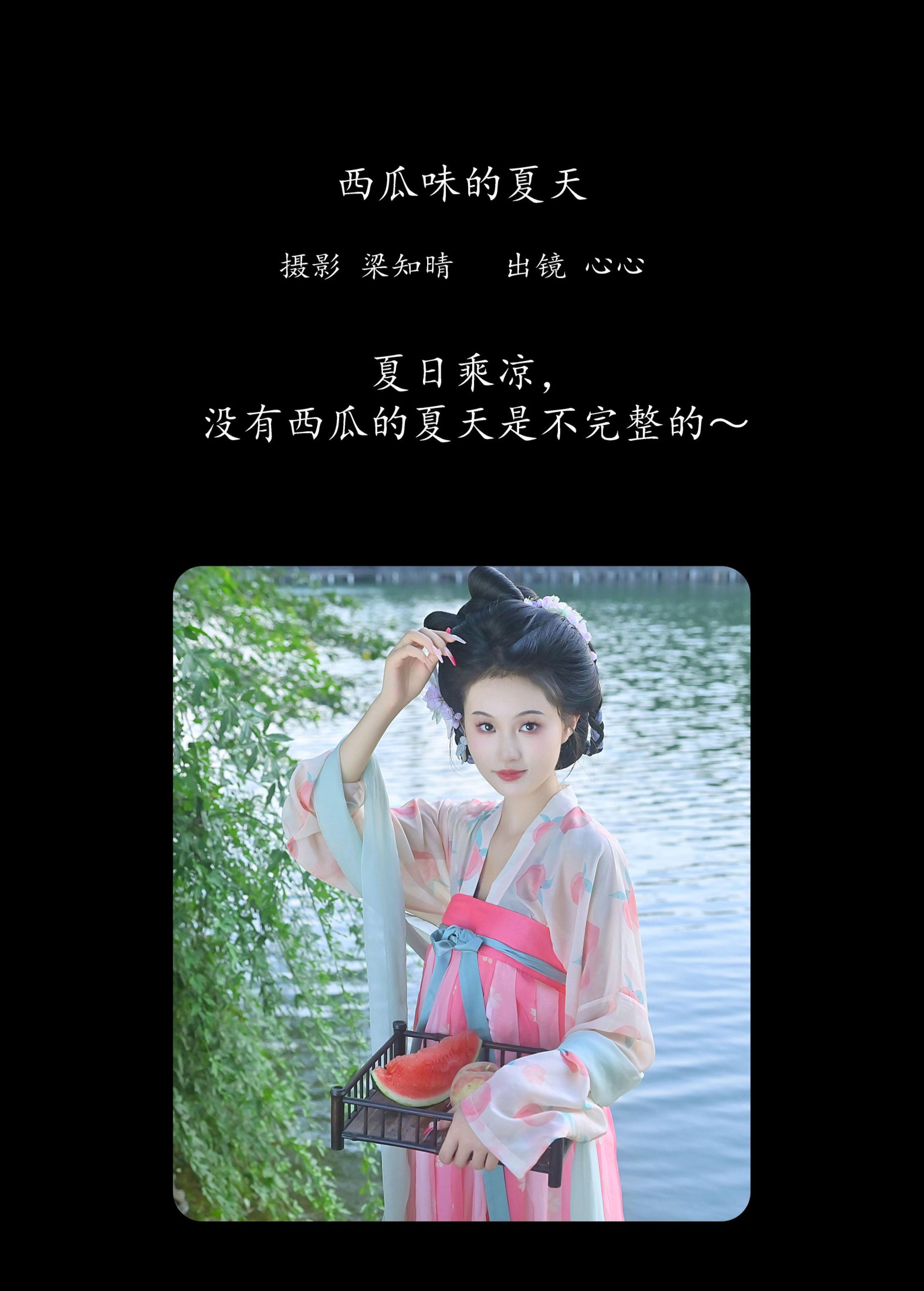 蛋糕杀手 – 《西瓜味的夏天》[22P]