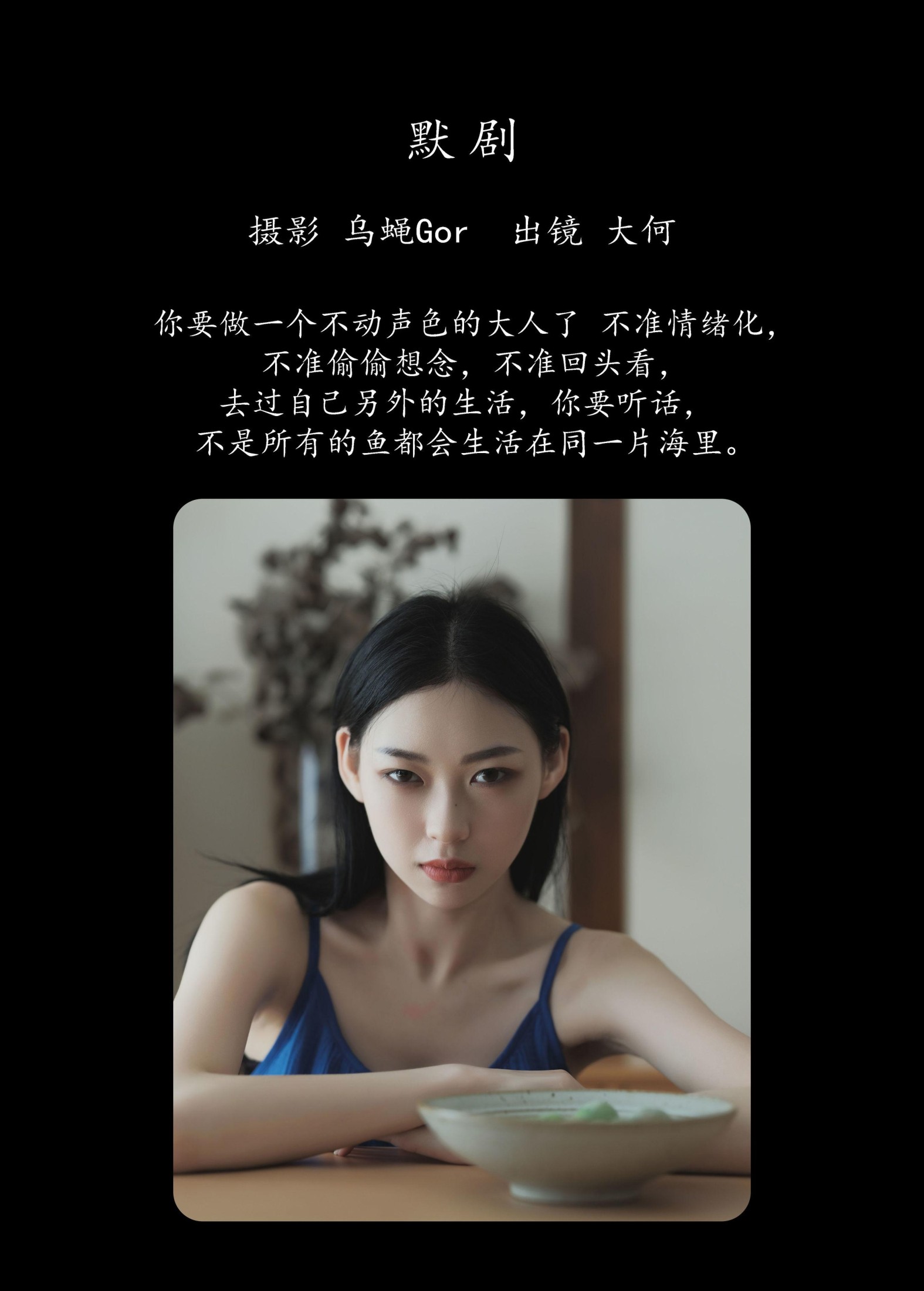 大何 – 《默剧》[29P]