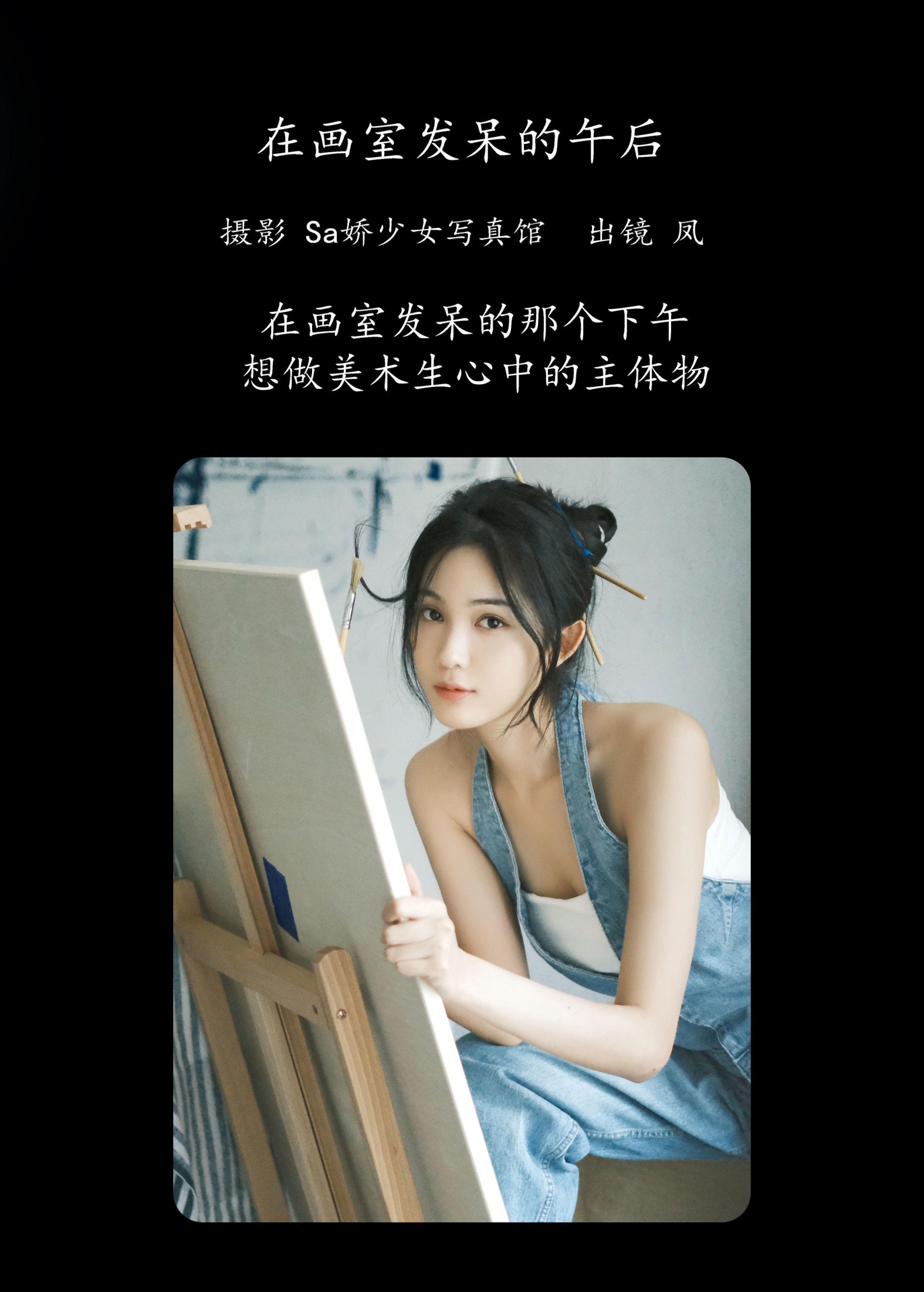 凤 – 《在画室发呆的午后》[22P]