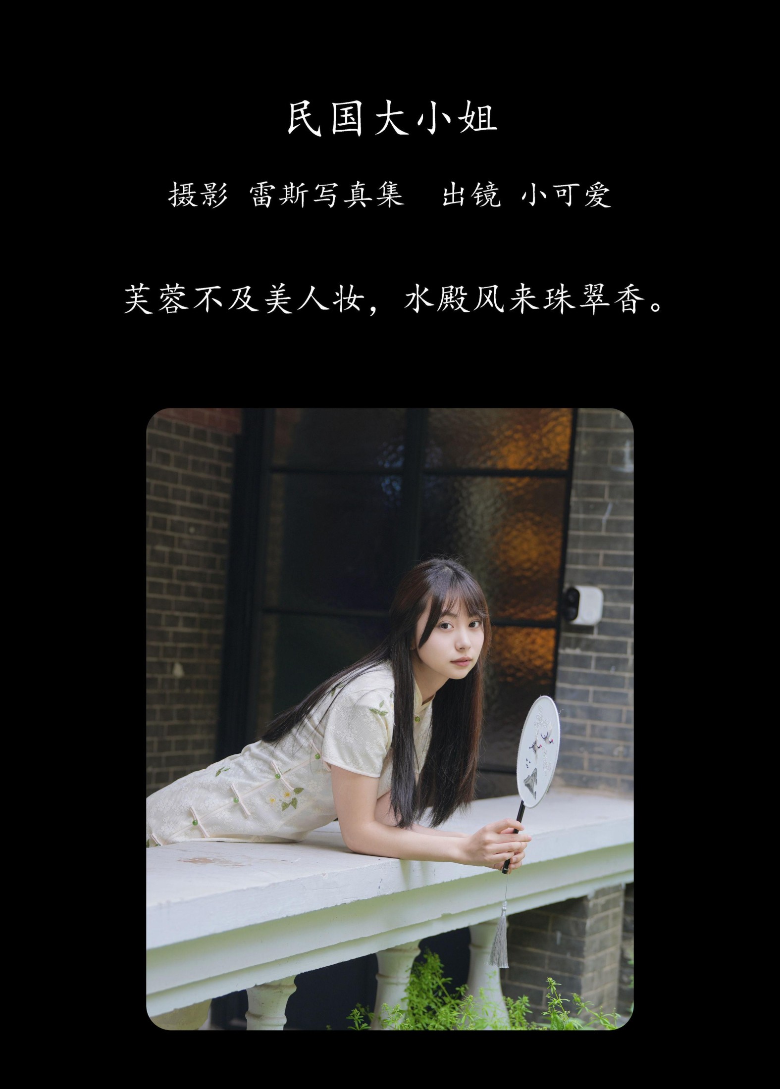 小可爱 – 《民国大小姐》[36P]