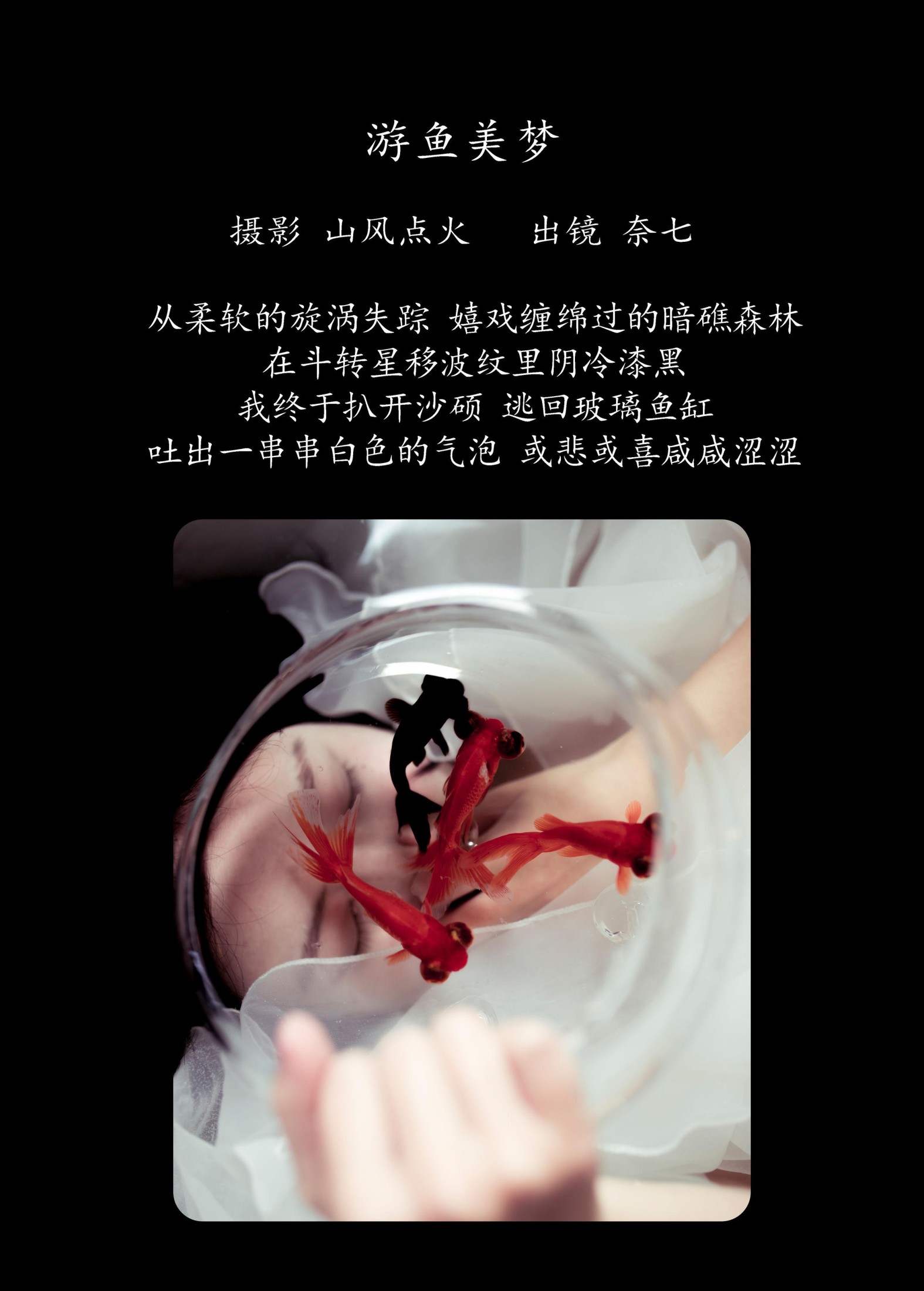 奈七 – 《游鱼美梦》[23P]