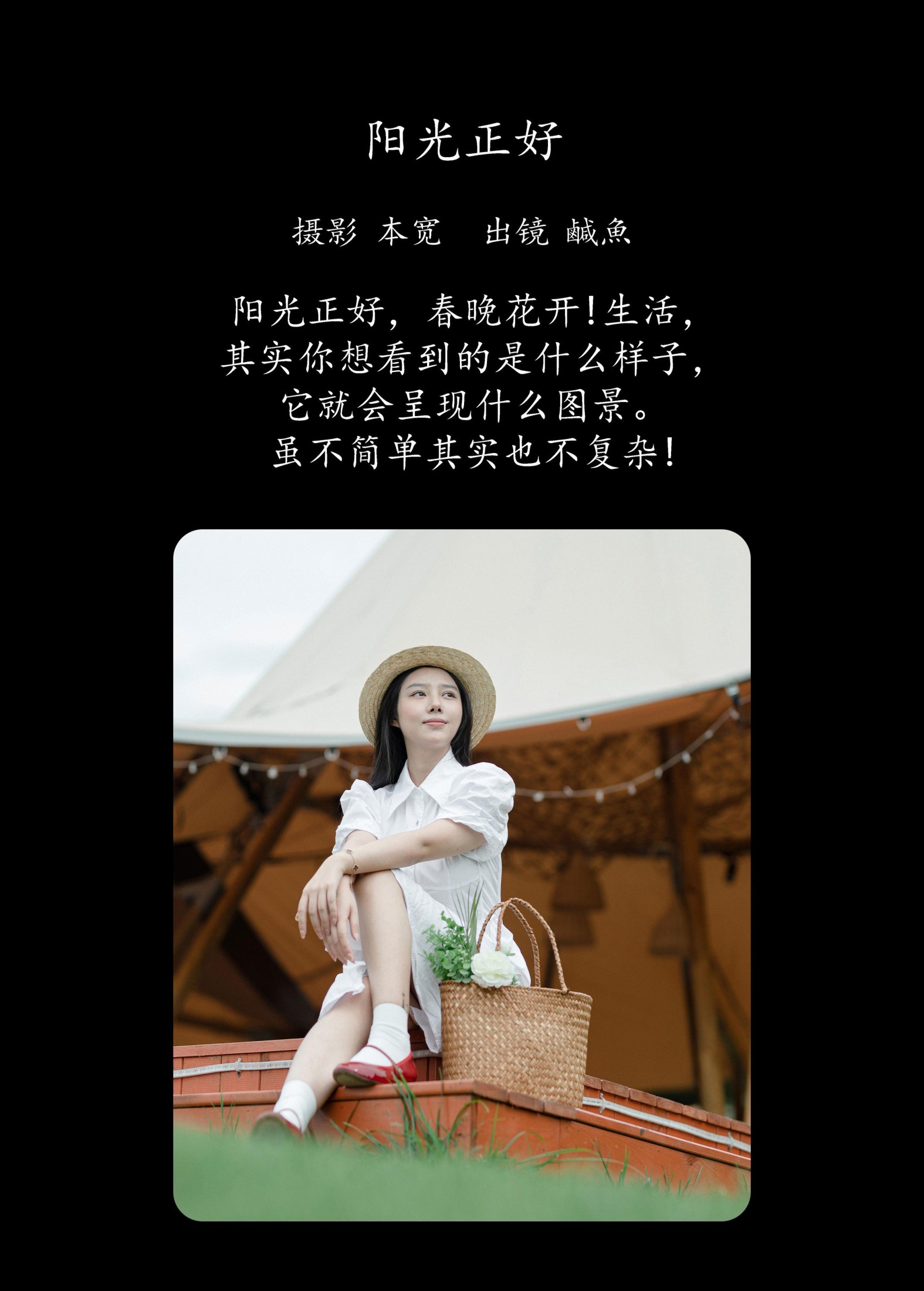 鹹魚 – 《阳光正好》[25P]