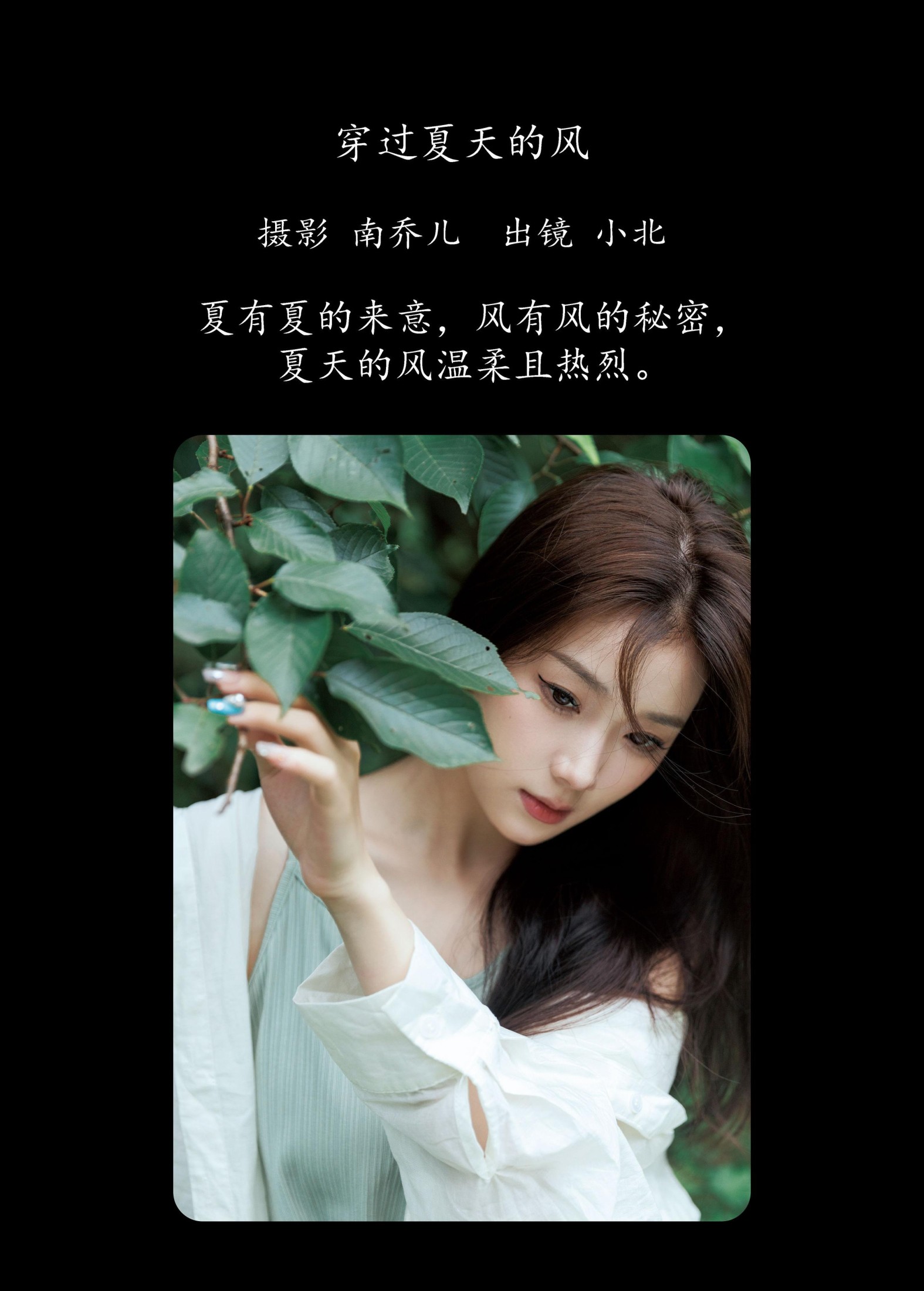 To小北 – 《穿过夏天的风》[37P]