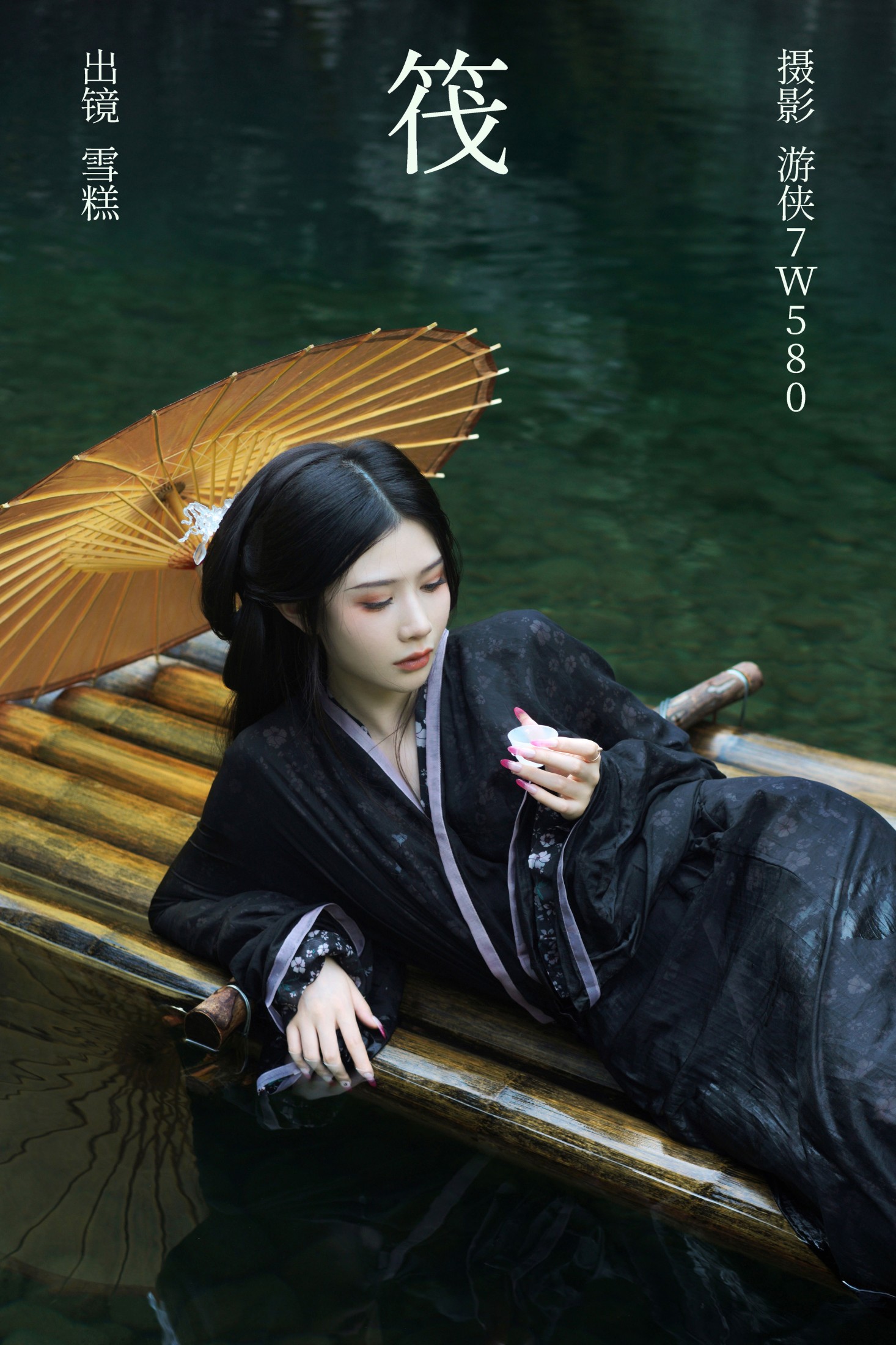 雪糕 – 《筏》[27P]