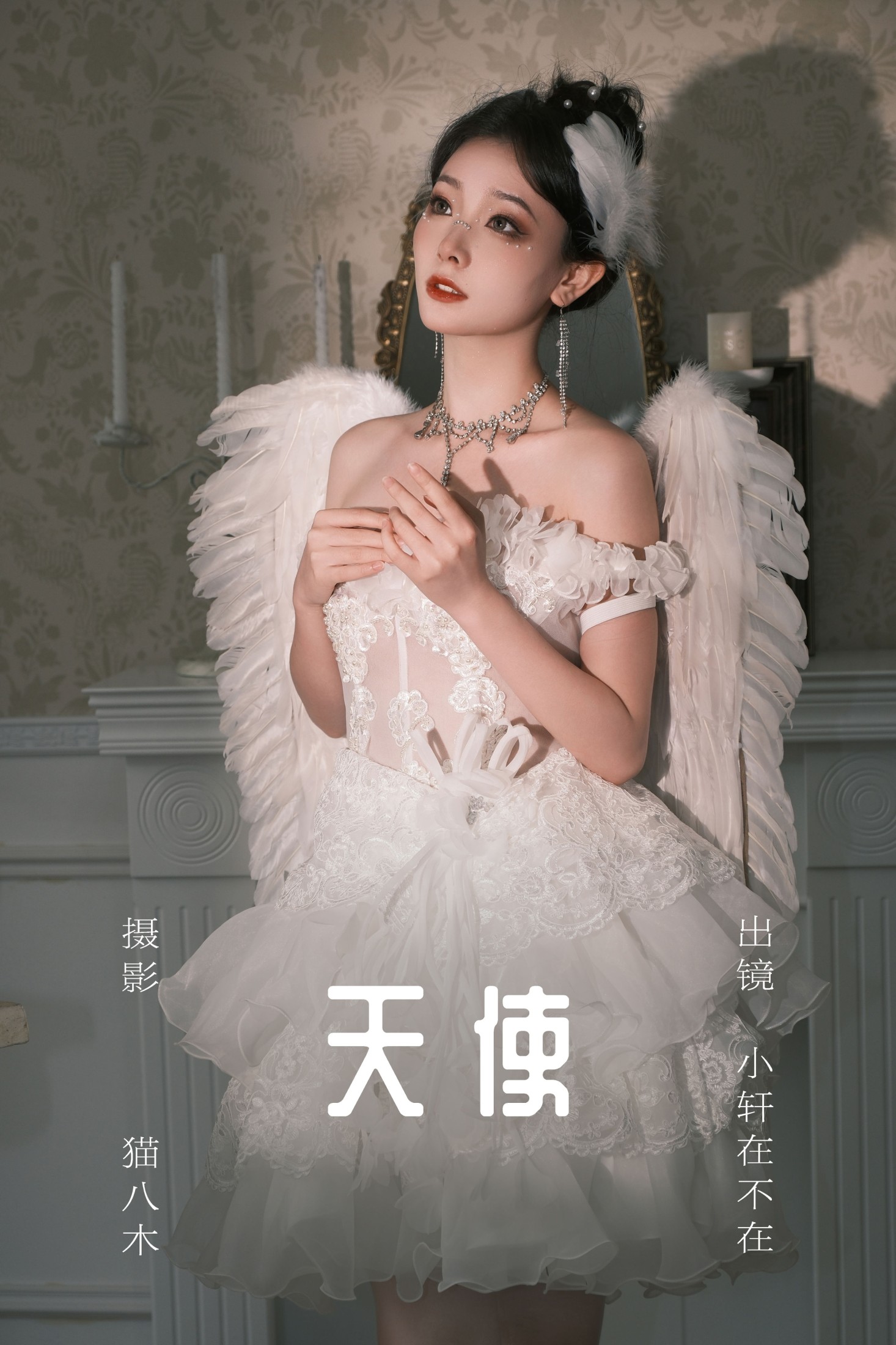 一吱小轩 – 《天使》[23P]