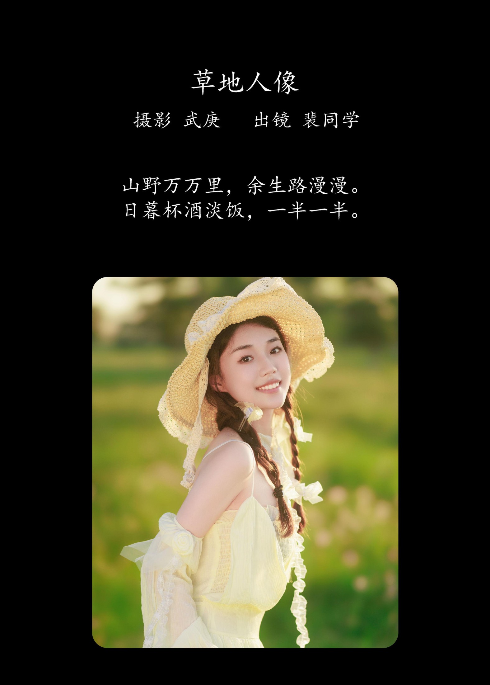 裴同学 – 《草地人像》[24P]