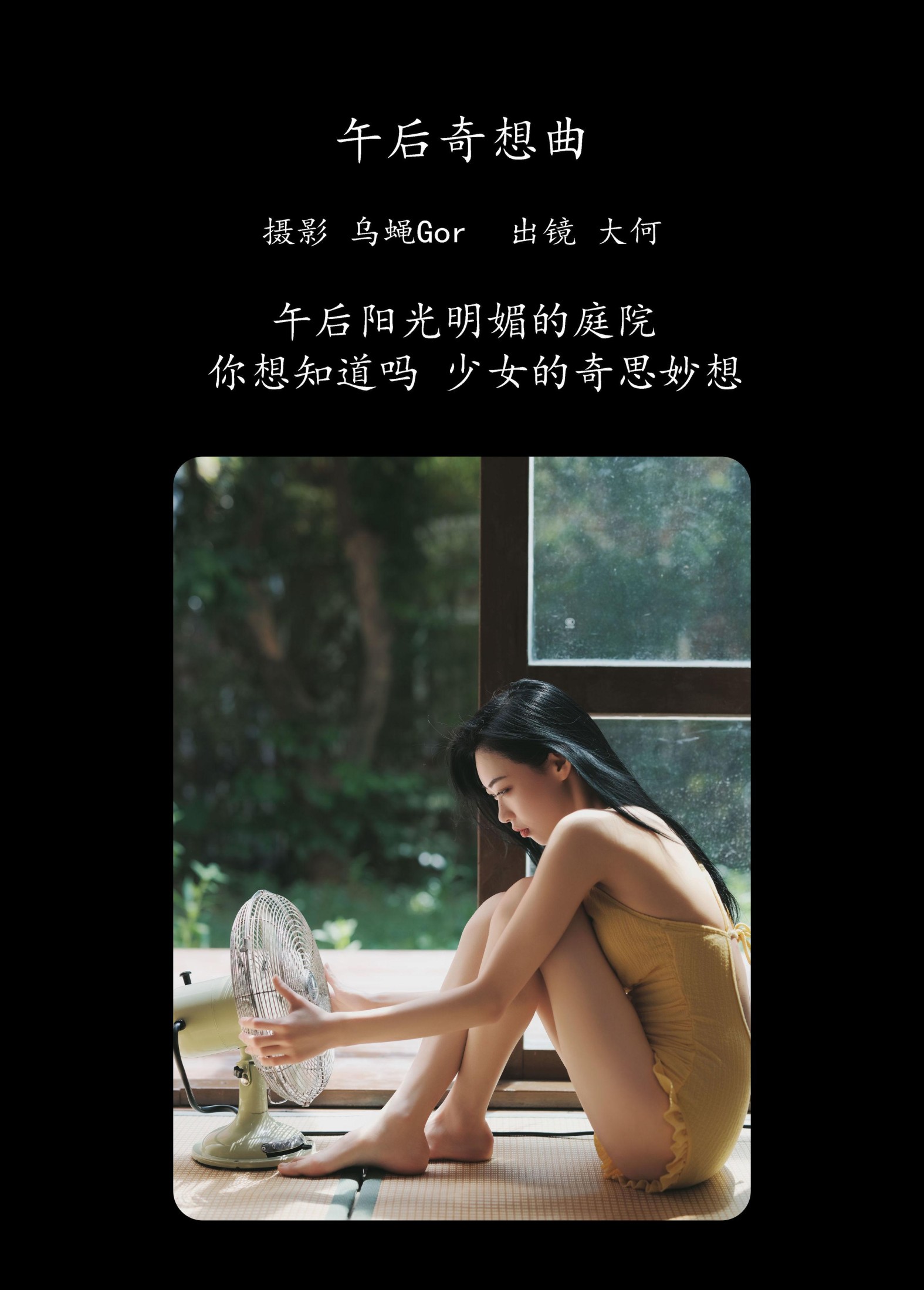 大何 – 《午后奇想曲》[40P]