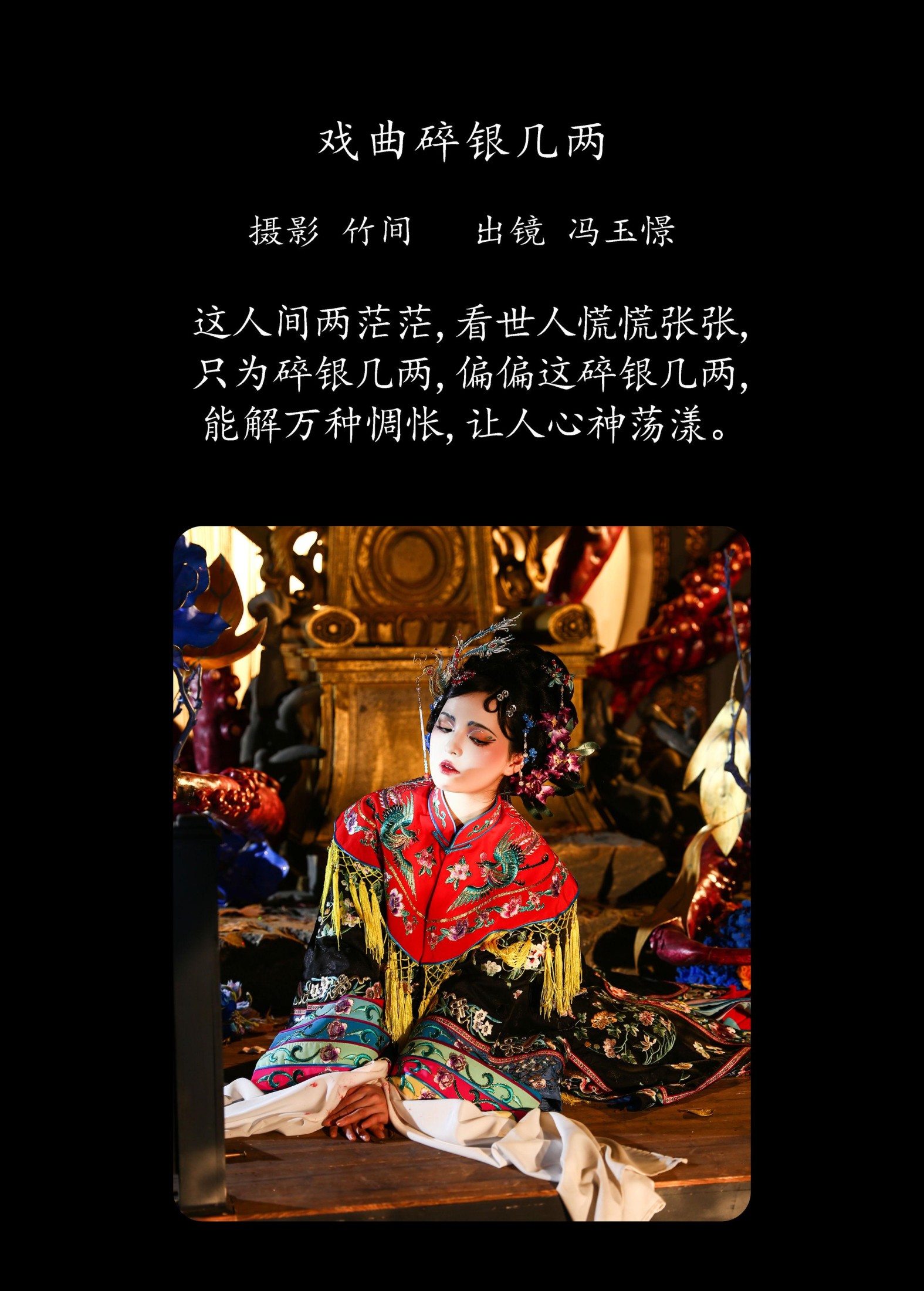 冯玉憬 – 《戏曲碎银几两》[22P]