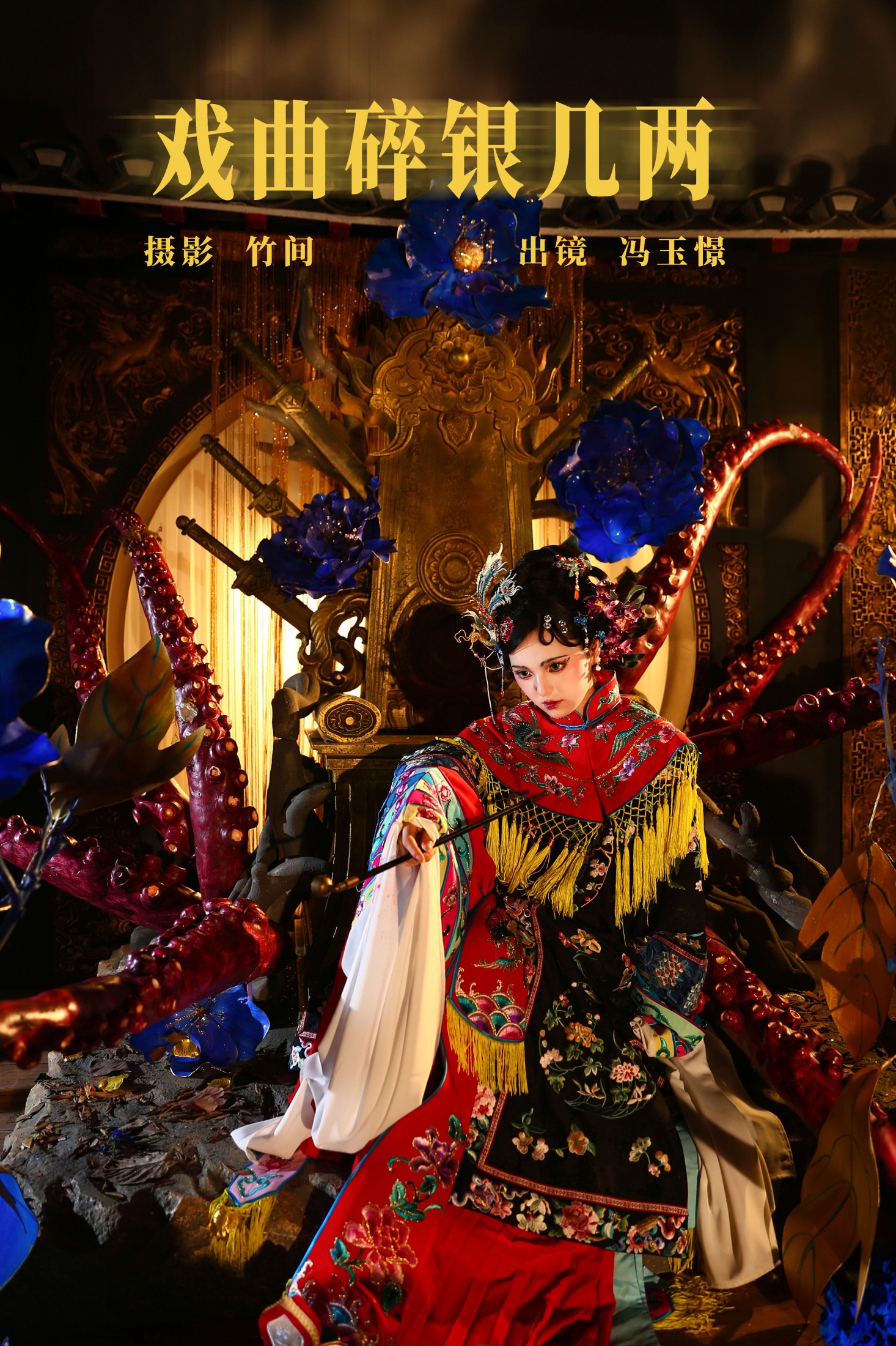 冯玉憬 – 《戏曲碎银几两》[22P]