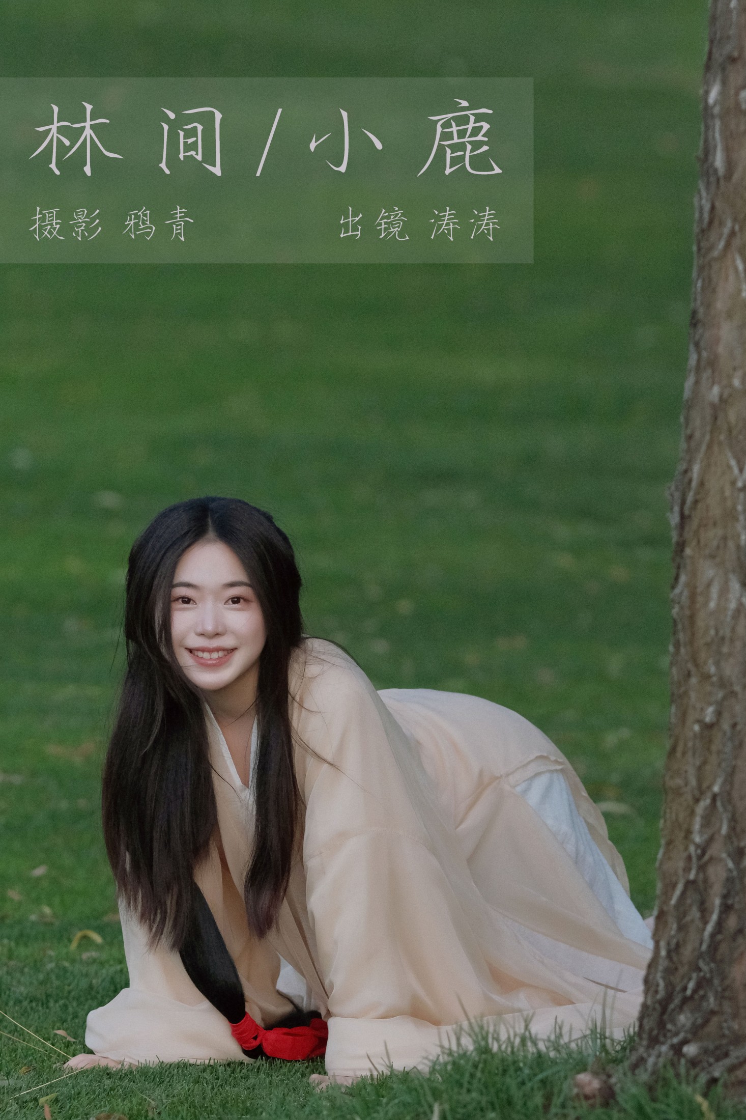 小吉Gil – 《林间小鹿》[23P]