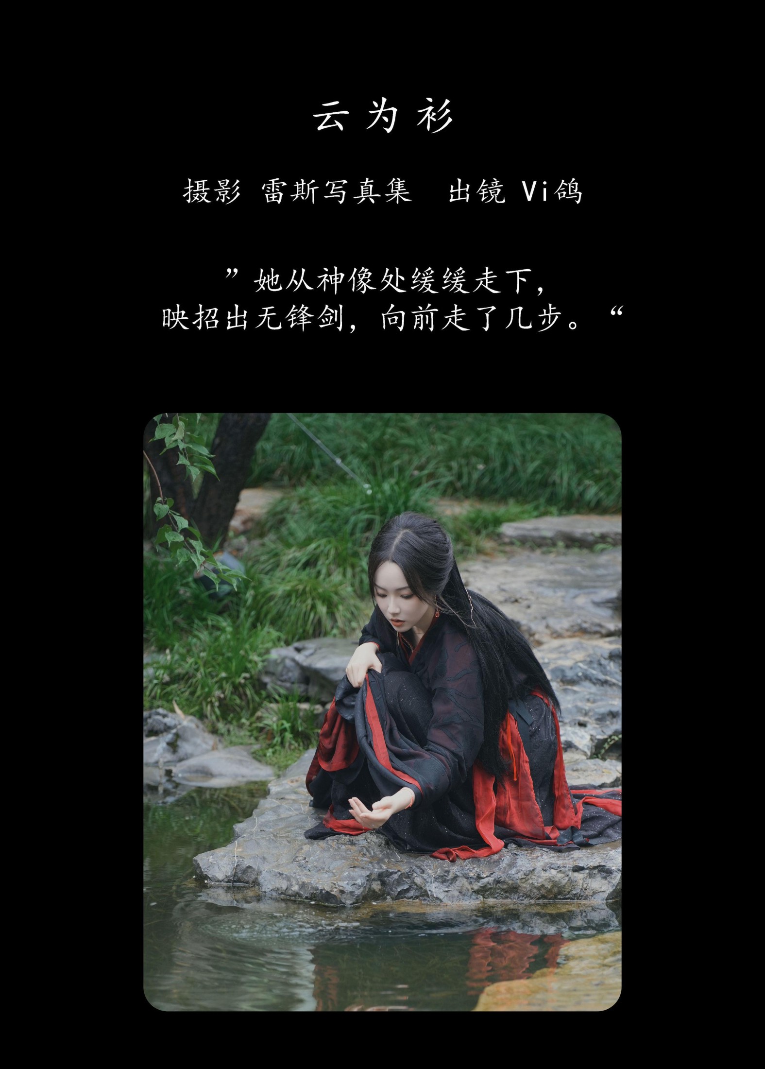 Vi鸽_Vivian – 《云为衫》[37P]