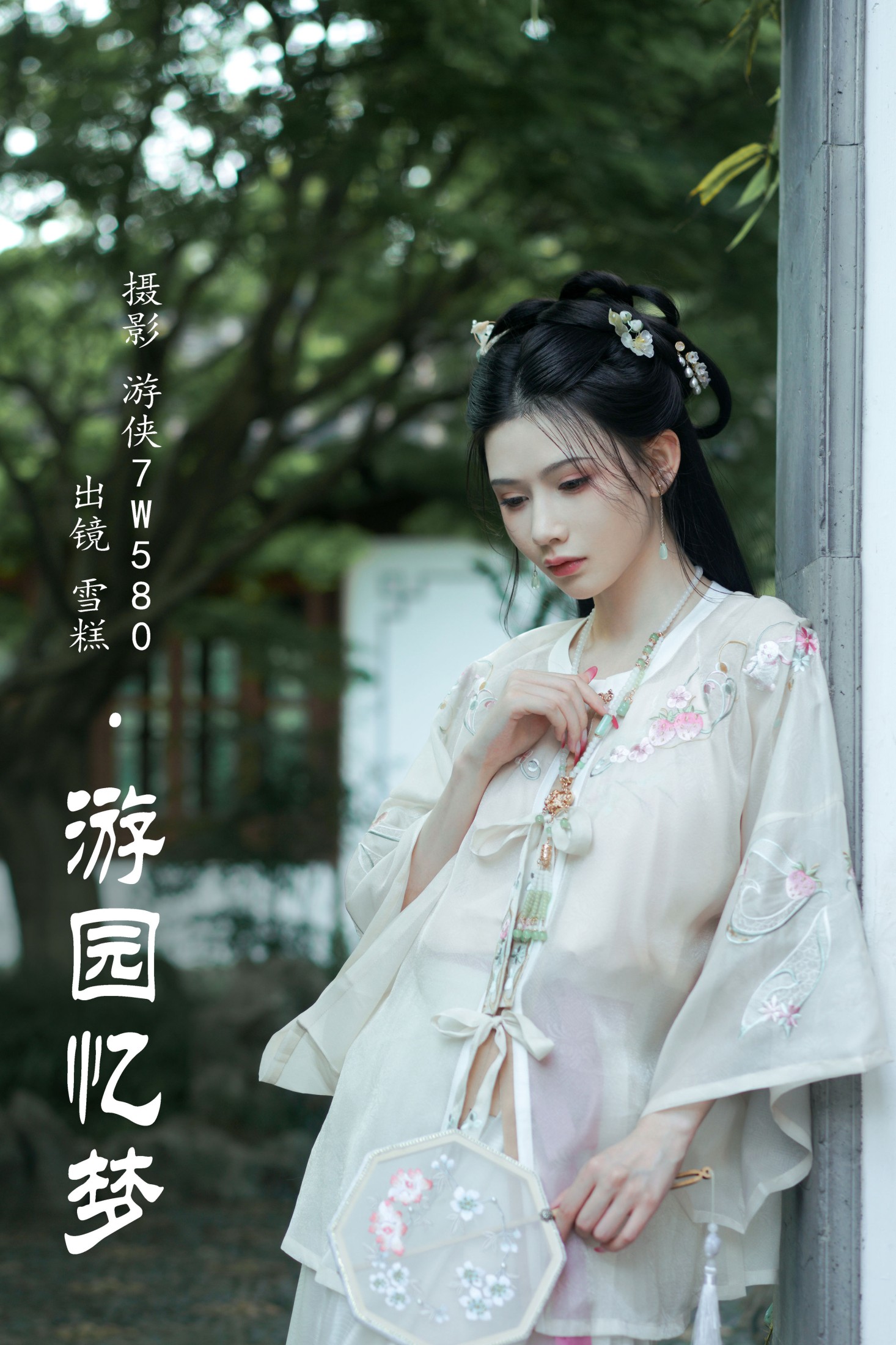 雪糕 – 《游园忆梦》[33P]