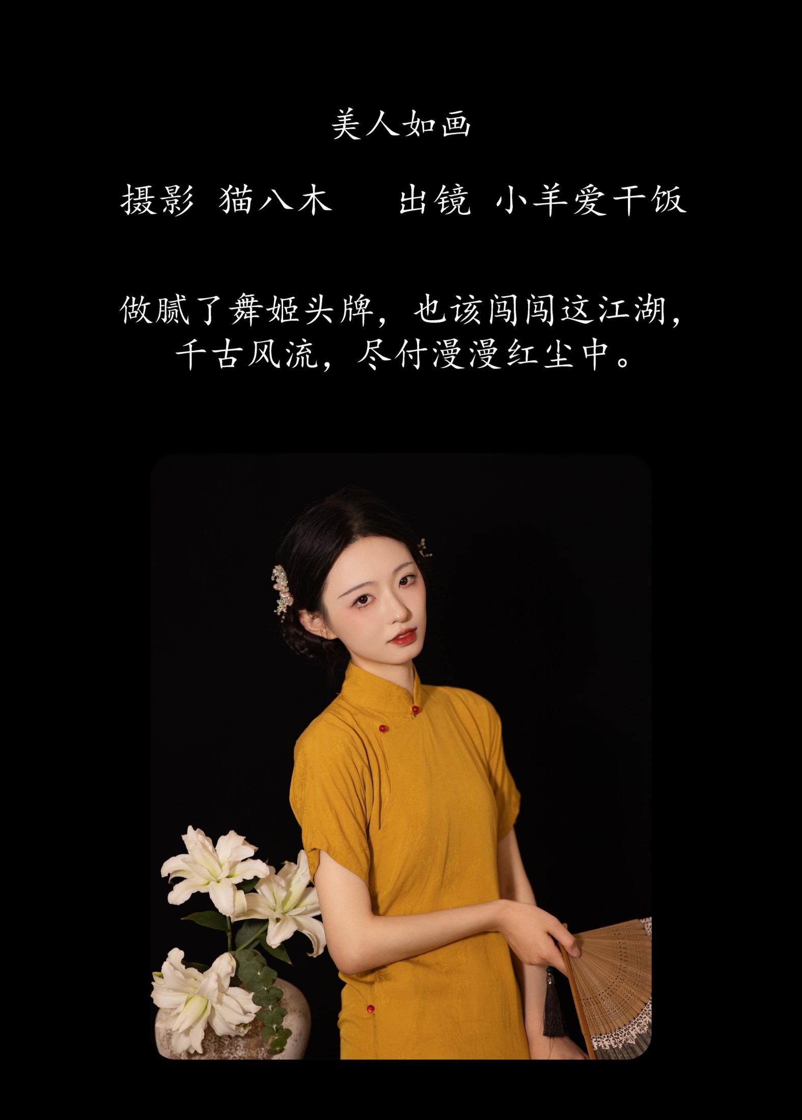 小羊爱干饭 – 《美人如画》[22P]