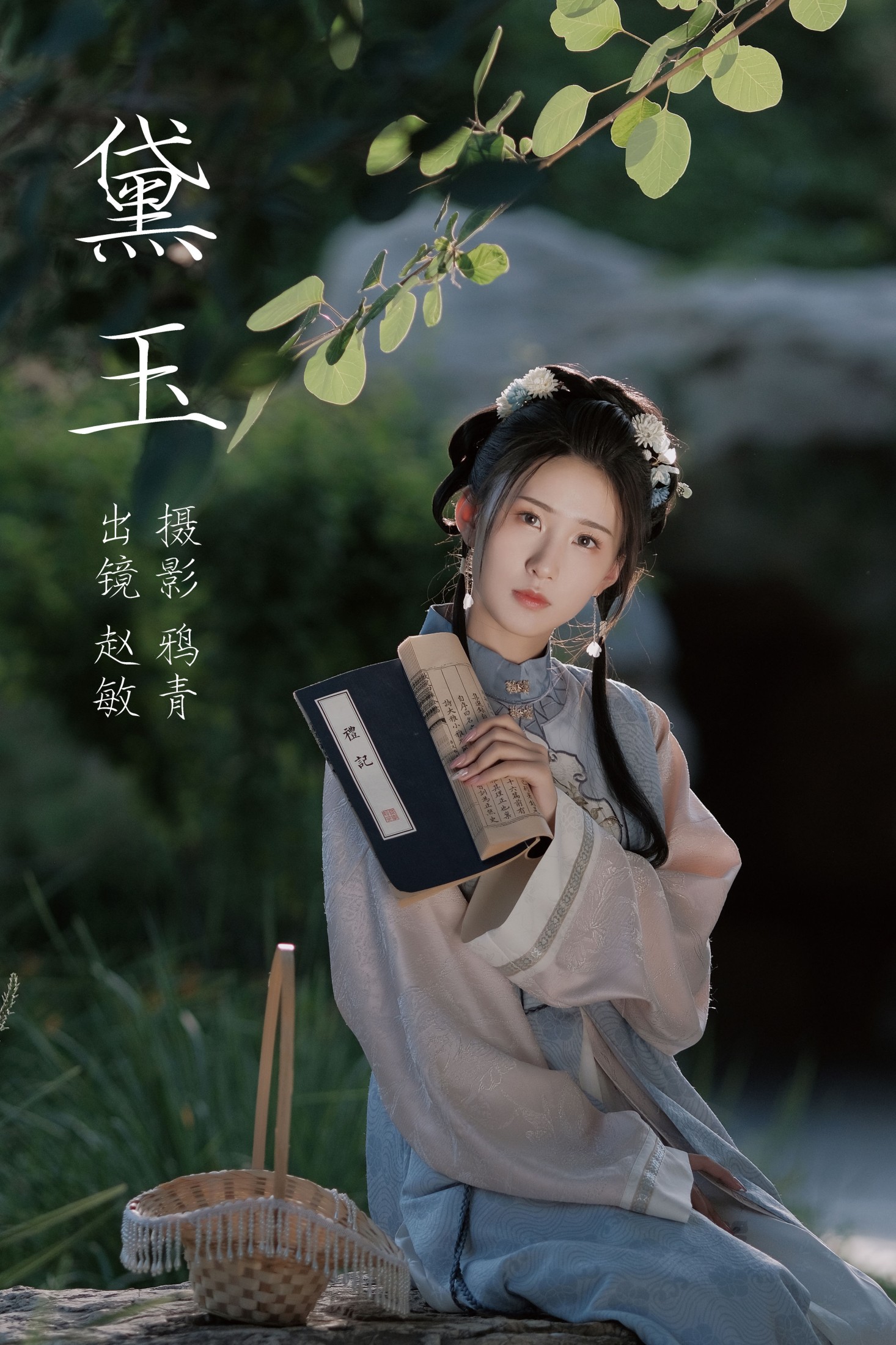 赵敏 – 《黛玉》[22P]