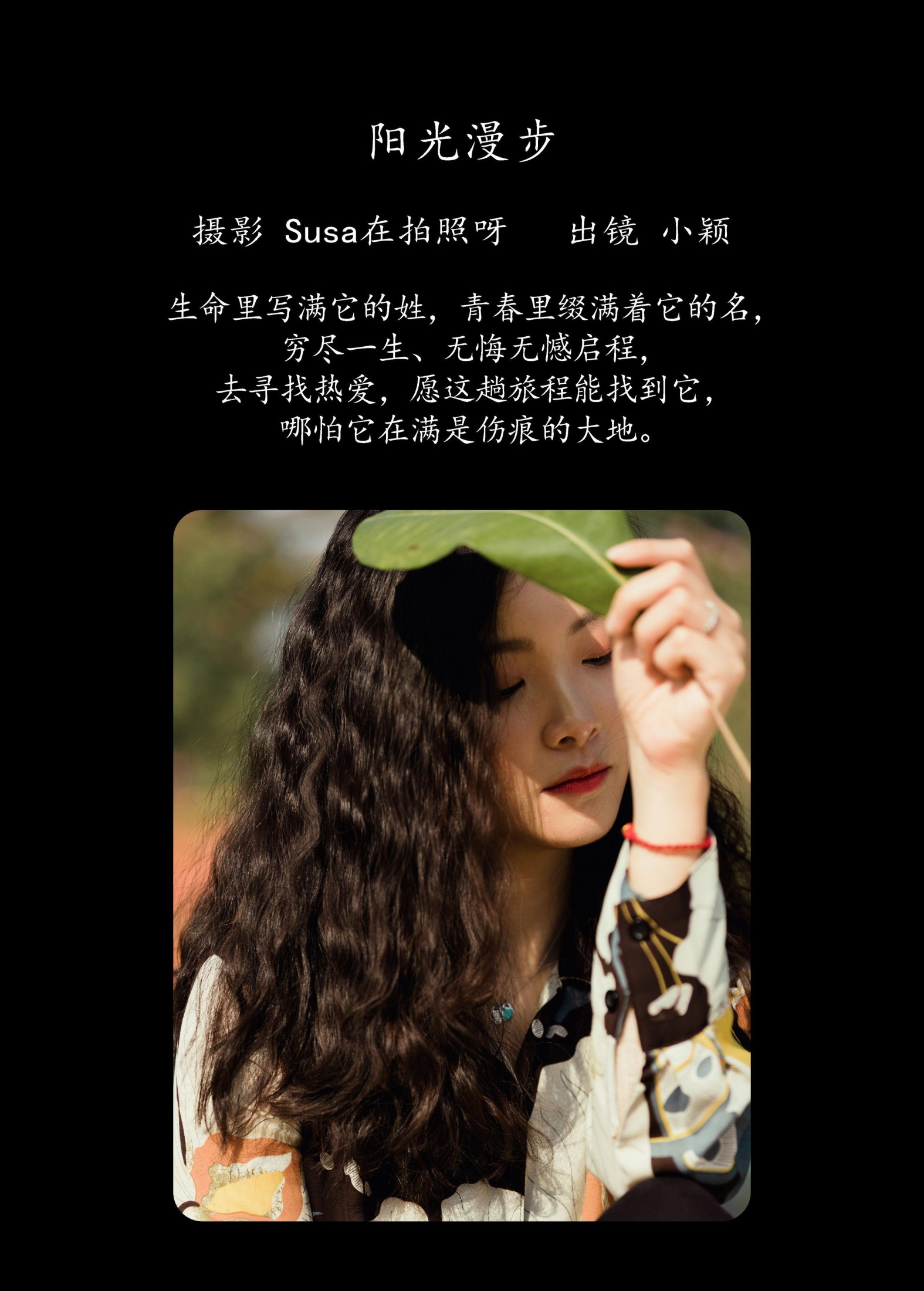 小颖 – 《阳光漫步》[28P]