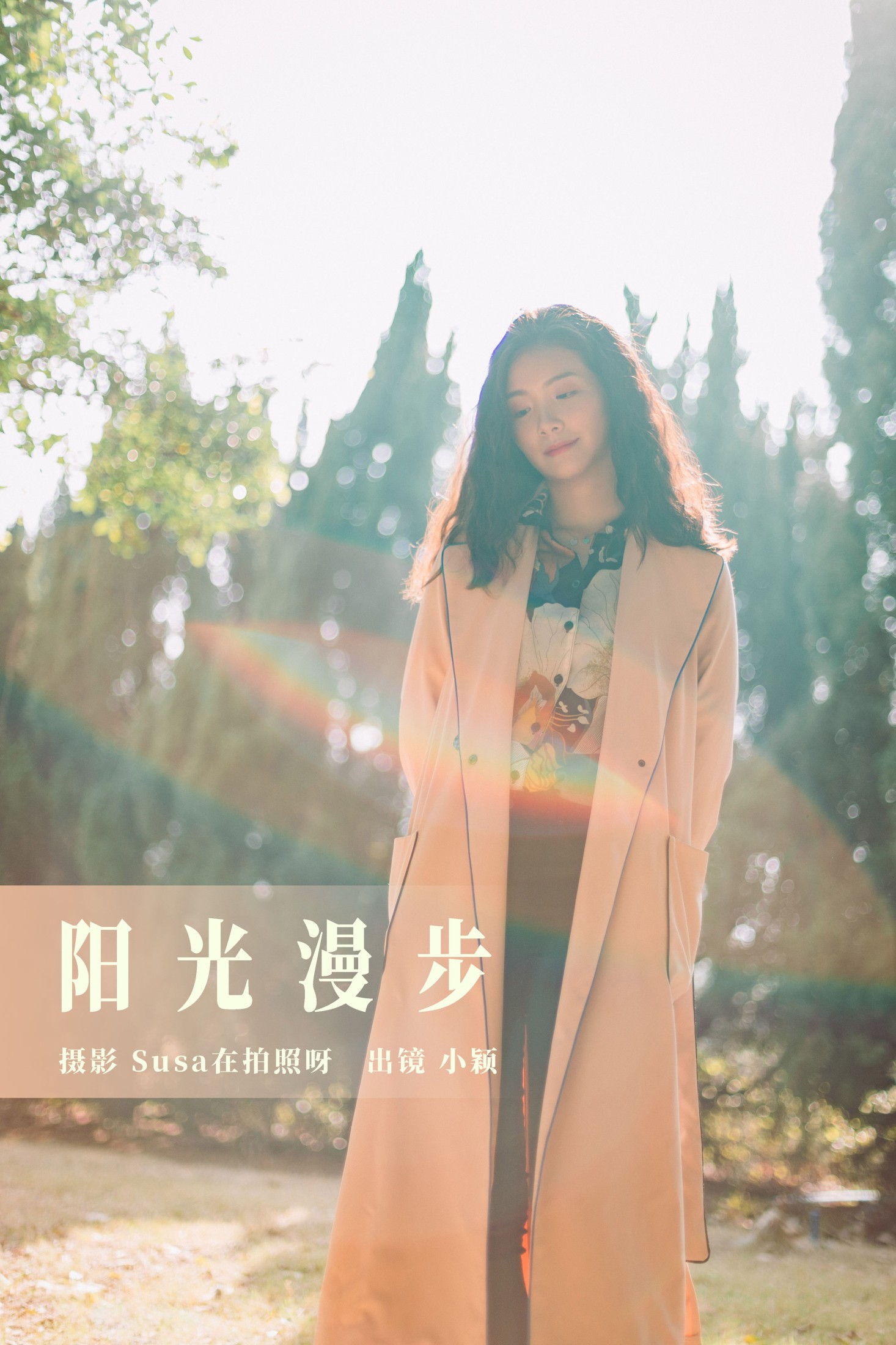 小颖 – 《阳光漫步》[28P]