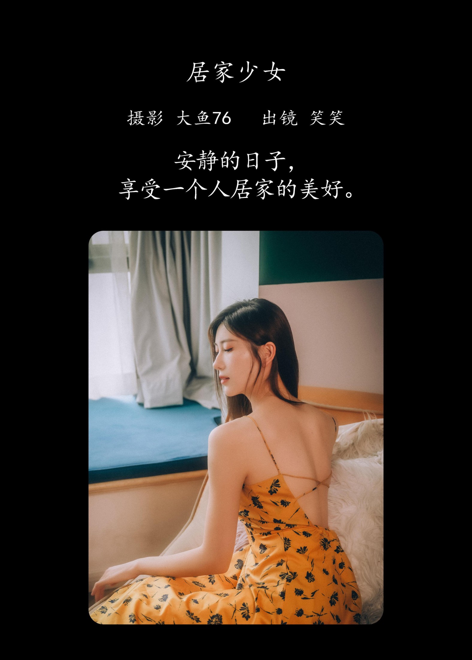 笑笑 – 《居家少女》[45P]