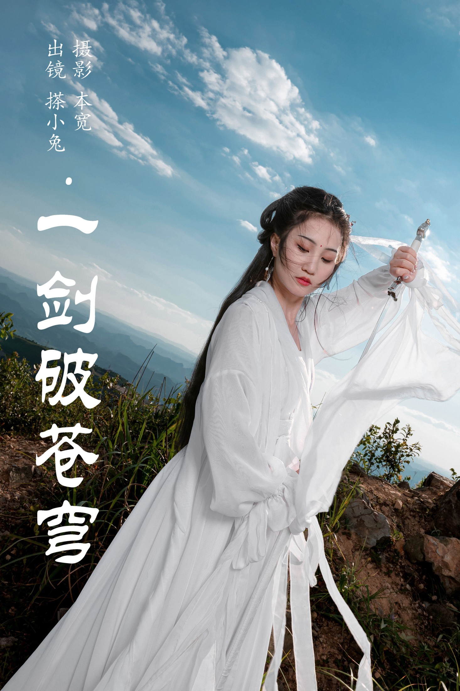 搽小兔 – 《一剑破苍穹》[31P]