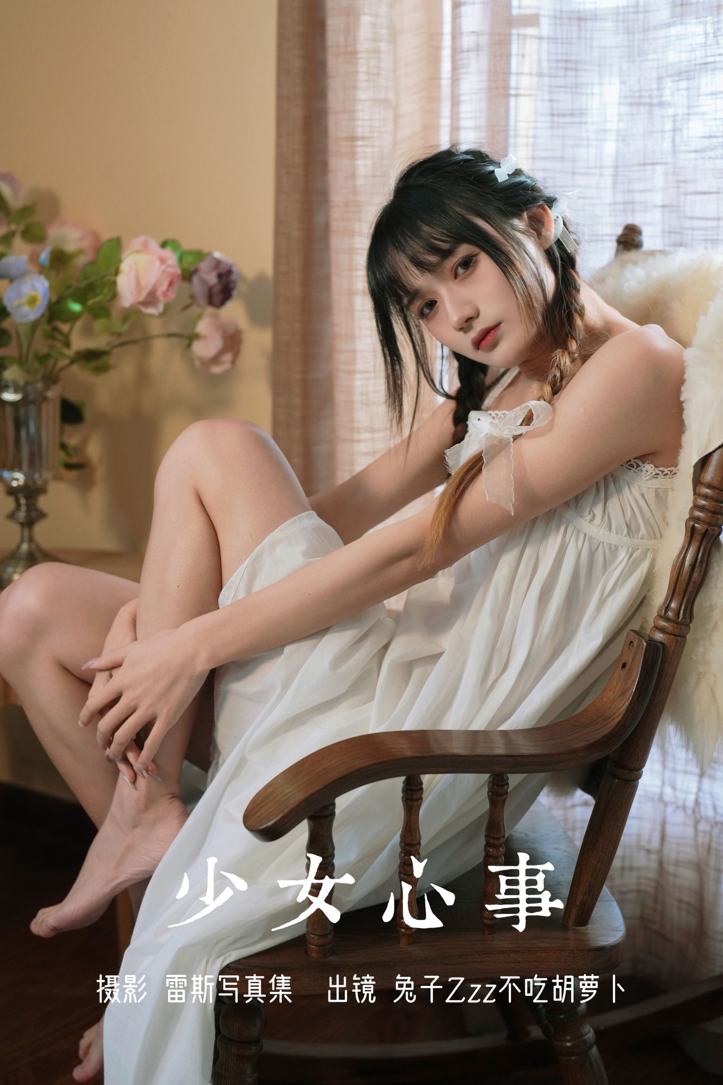 兔子Zzz不吃胡萝卜 – 《少女心事》[25P]