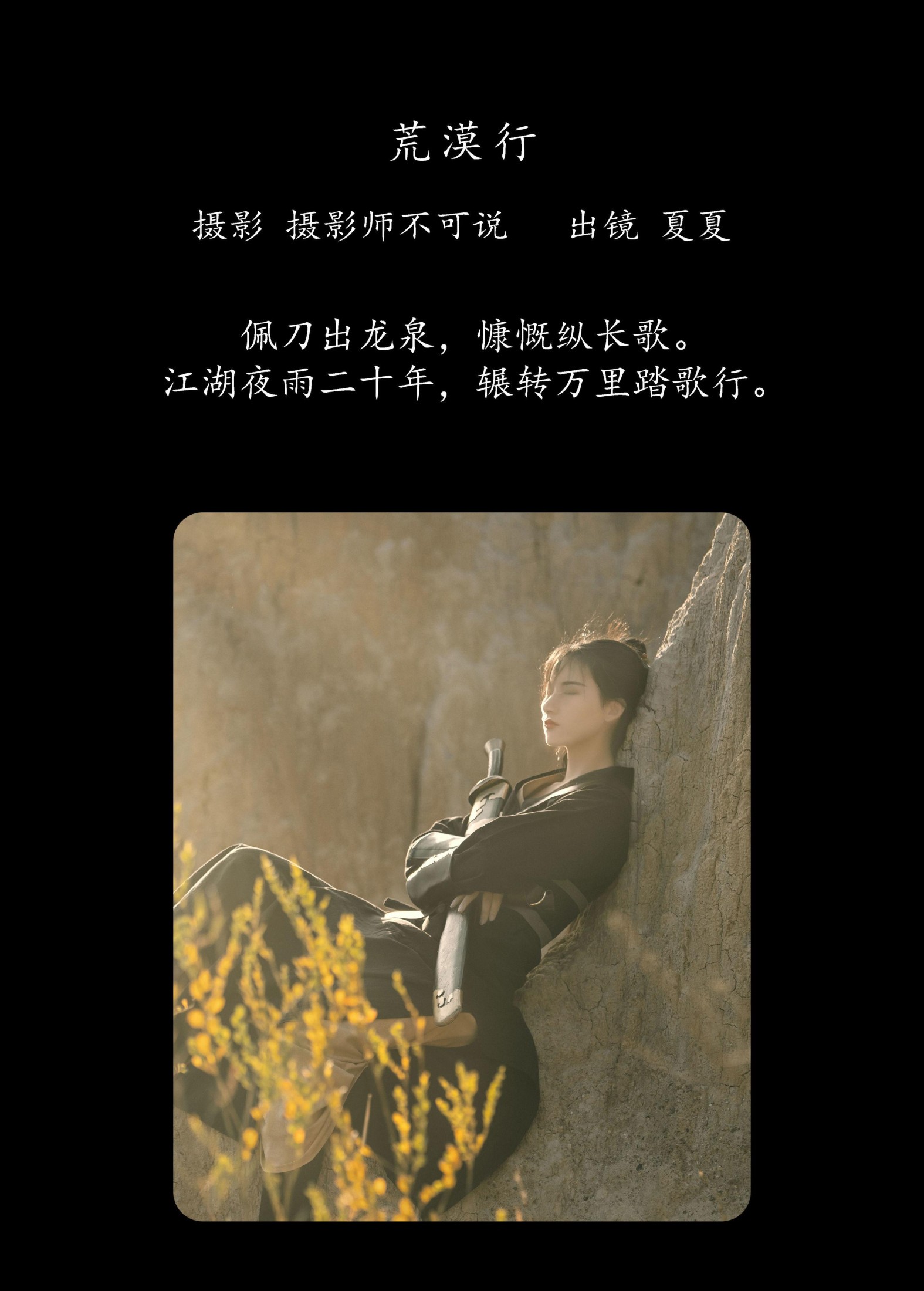 半夏夏夏 – 《荒漠行》[22P]