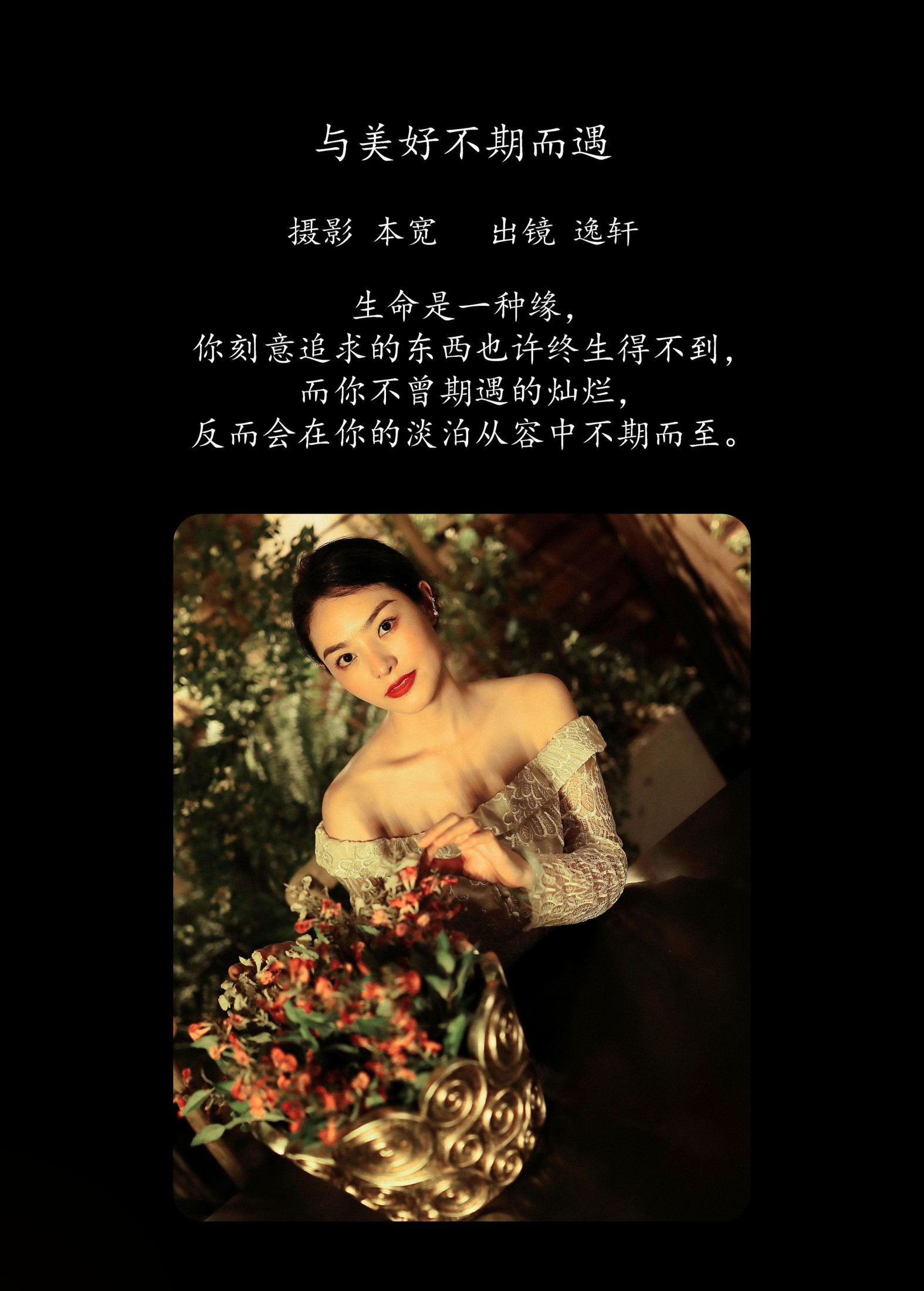 逸轩 – 《与美好不期而遇》[21P]