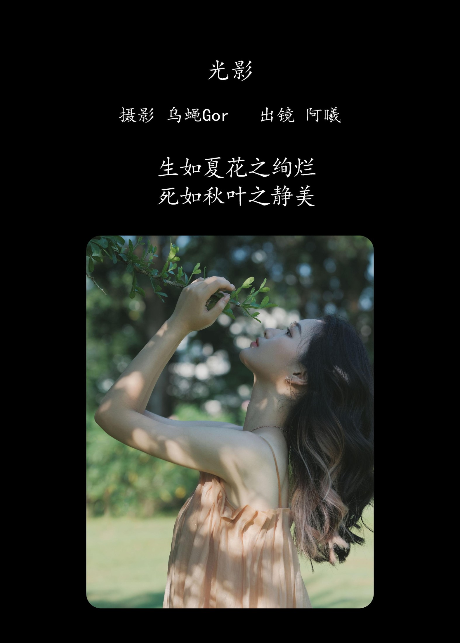 阿曦 – 《光影》[46P]