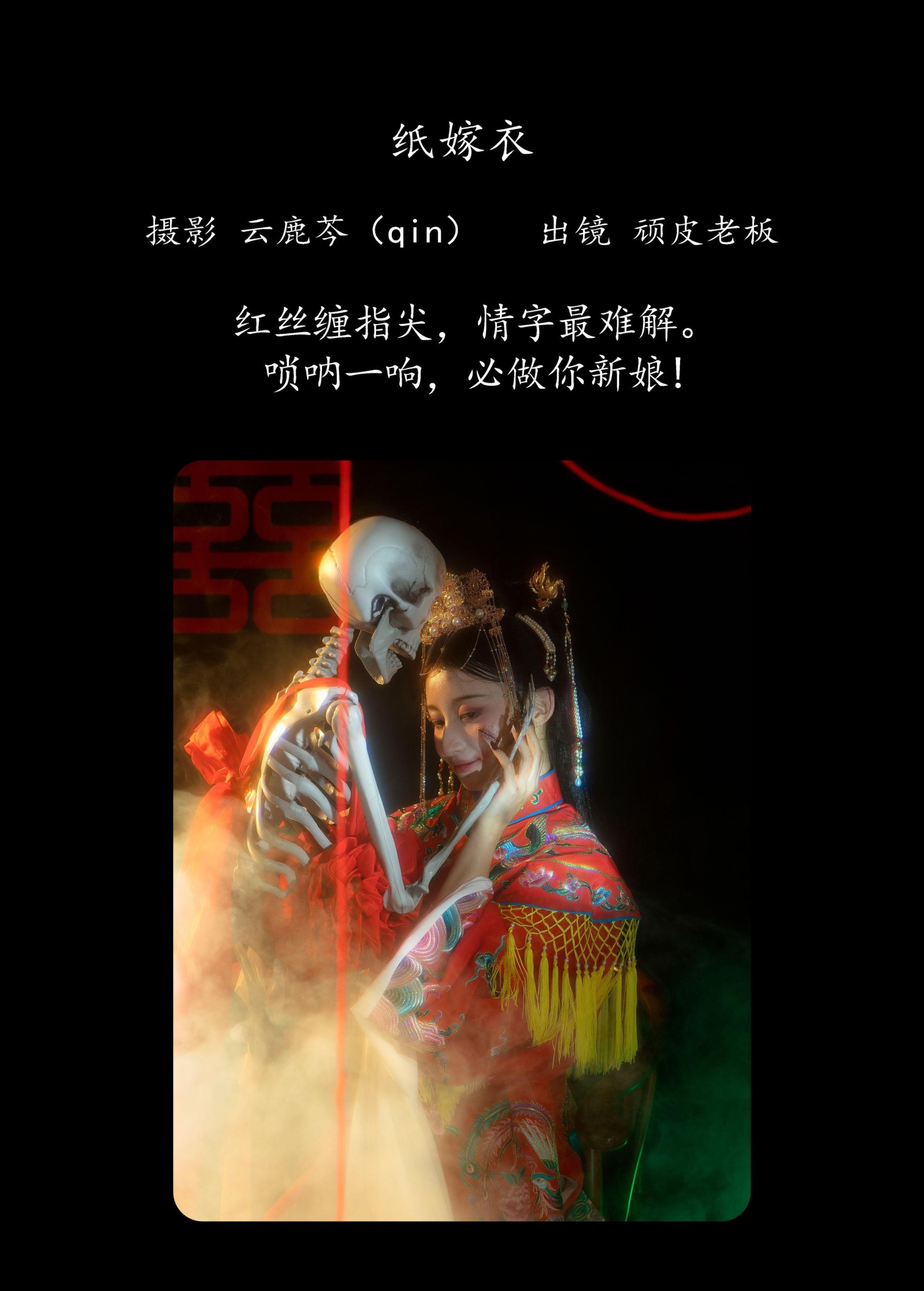 顽皮老板 – 《纸嫁衣》[20P]