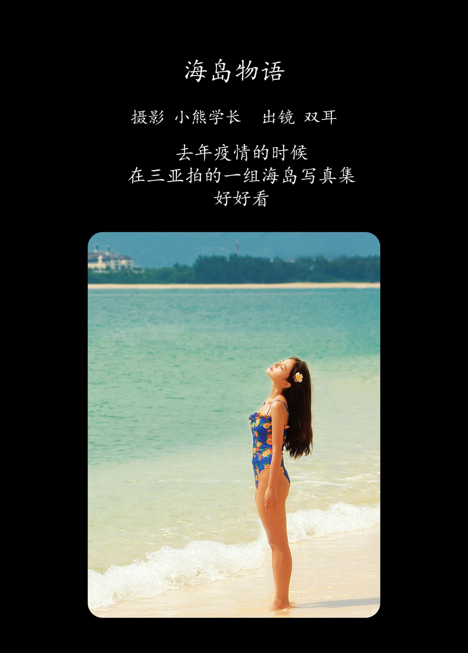 双耳ZiCe – 《海岛物语》[24P]