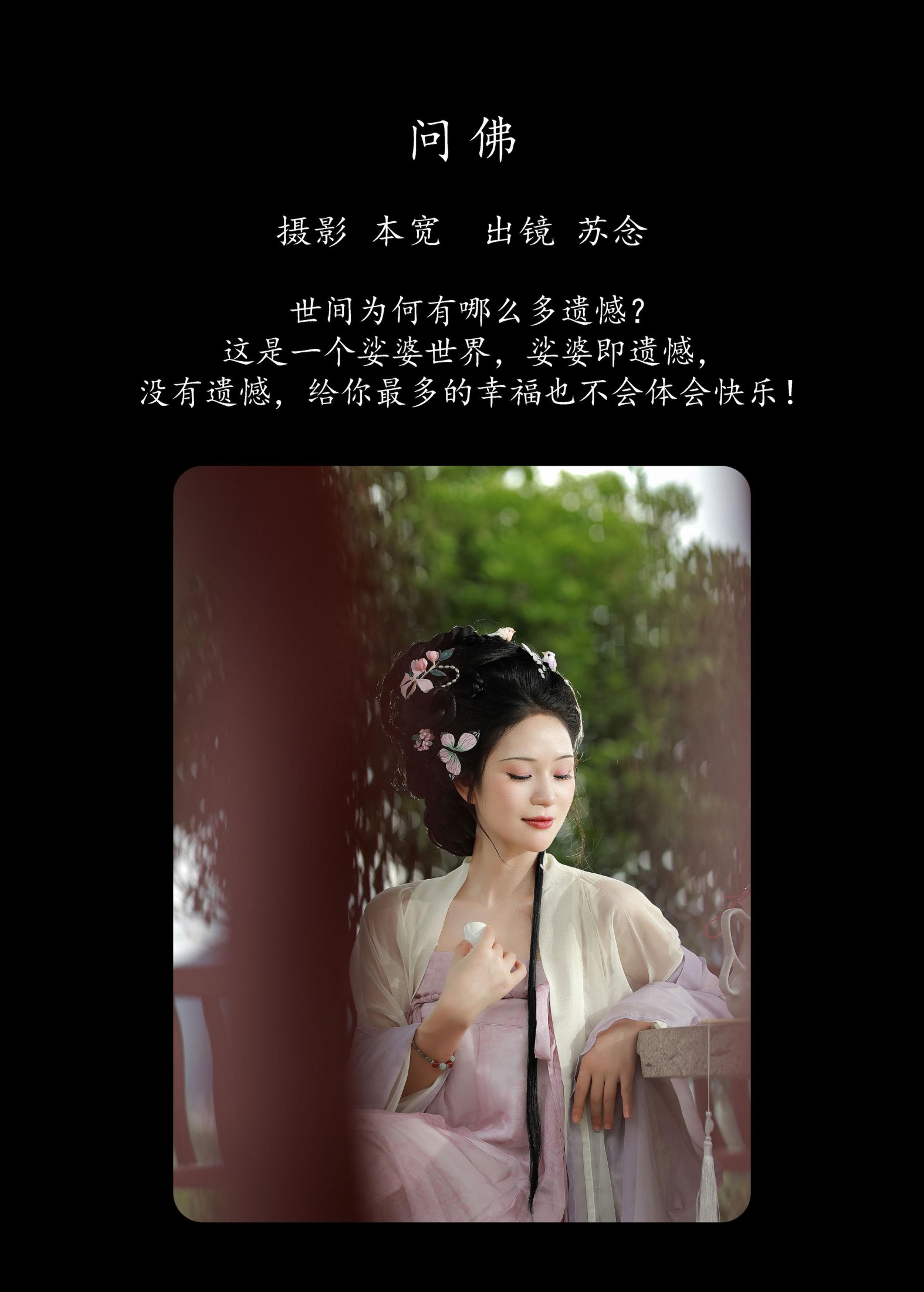 常念w – 《问佛》[38P]