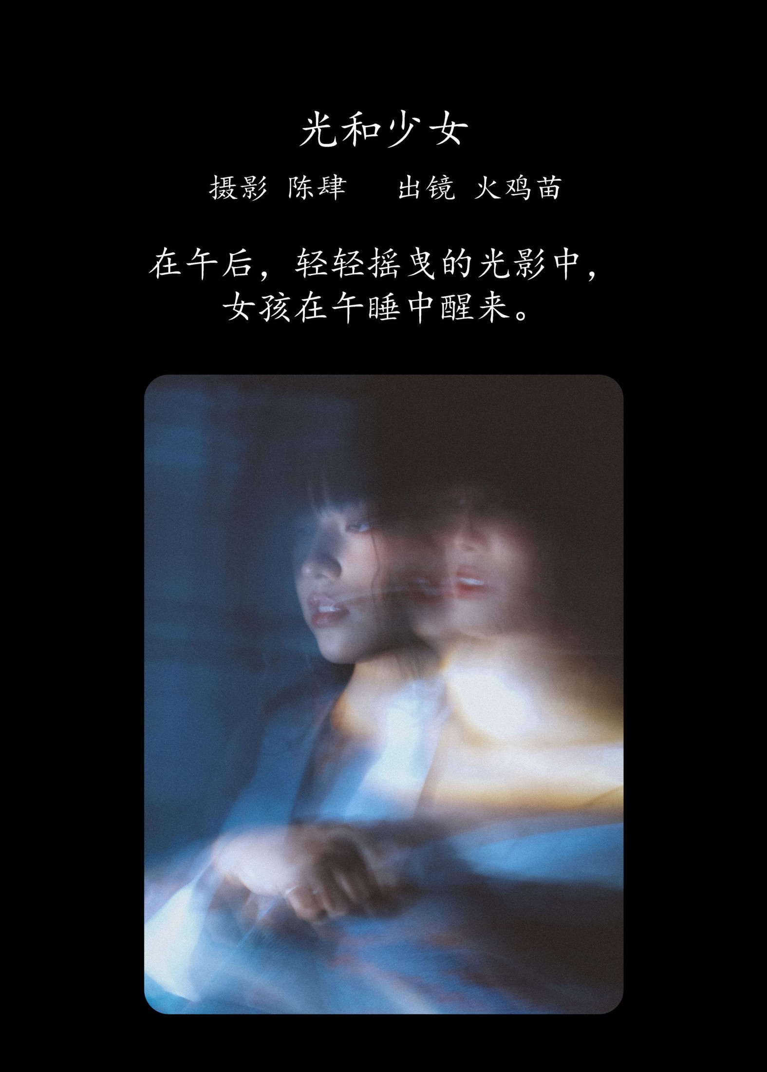 火鸡苗 – 《光和少女》[22P]