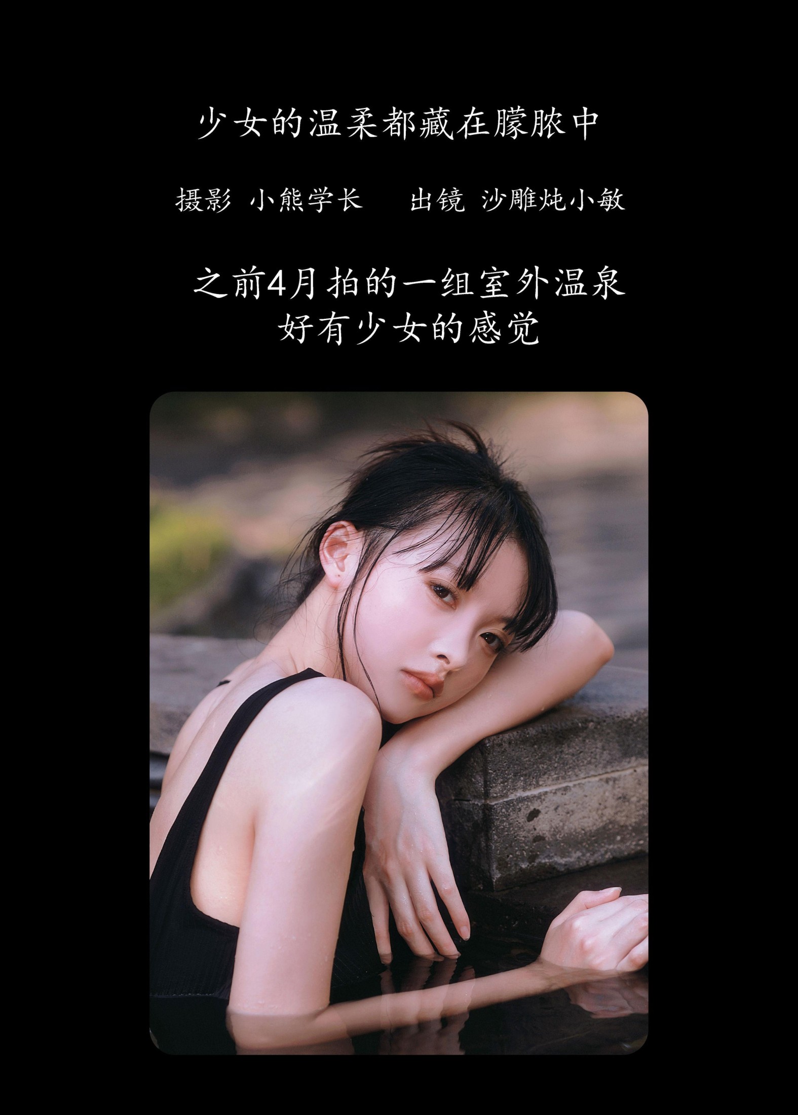沙雕炖小敏 – 《少女的温柔都藏在朦脓中》[22P]