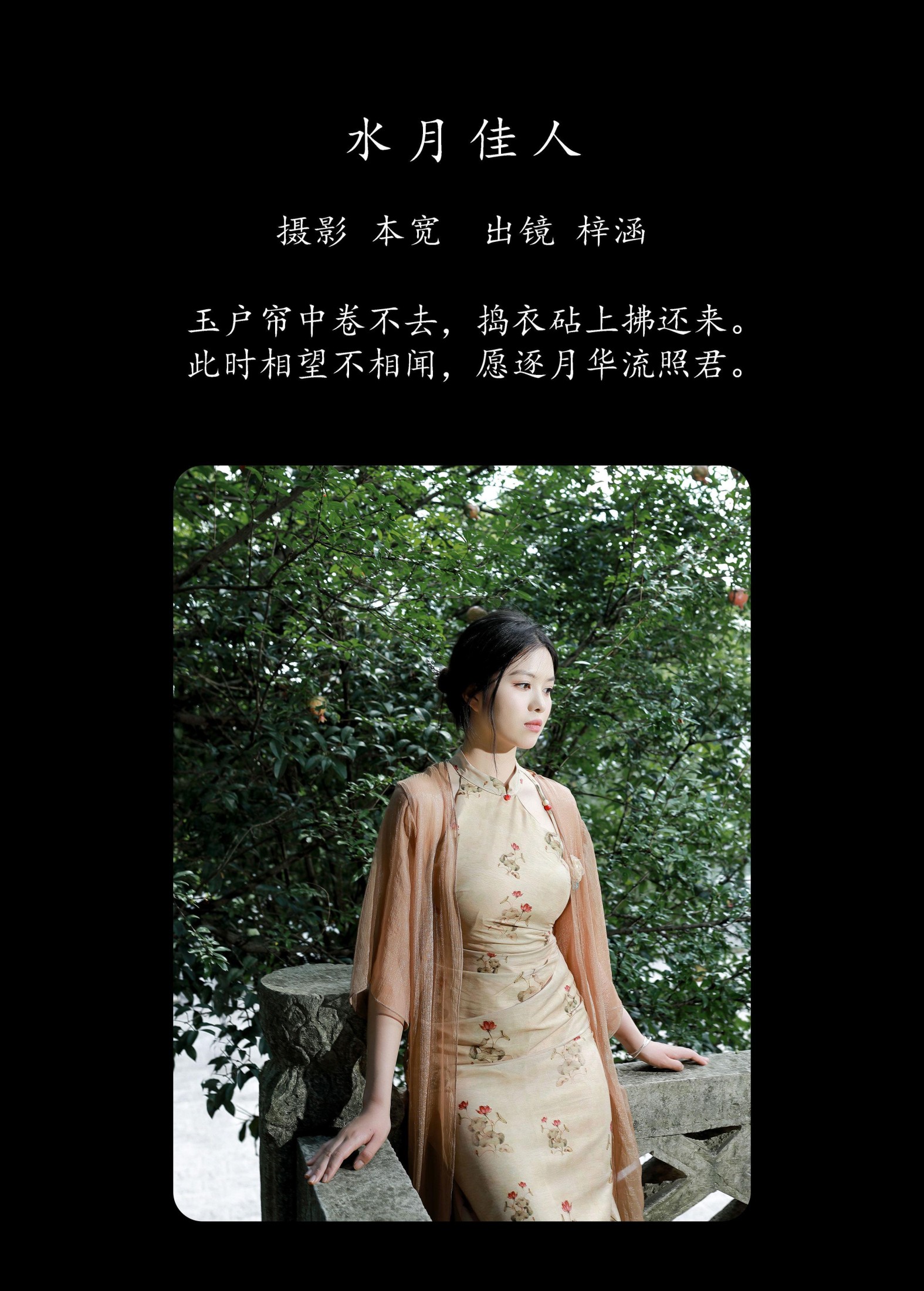 梓涵 – 《水月佳人》[23P]