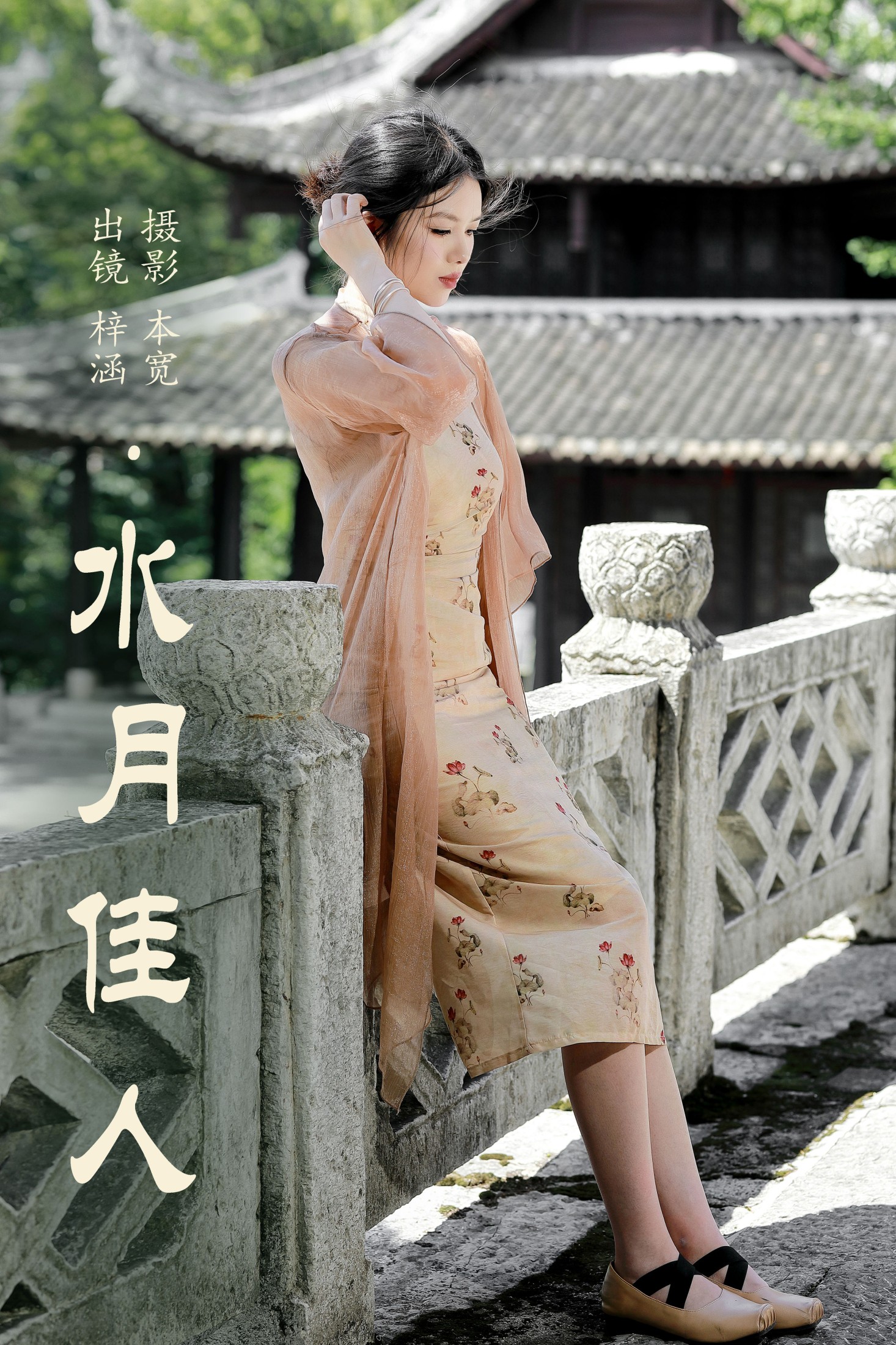 梓涵 – 《水月佳人》[23P]