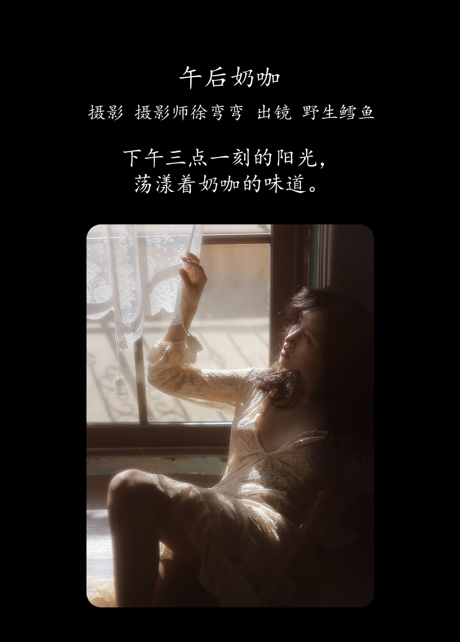 野生鳕鱼 – 《午后奶咖》[23P]