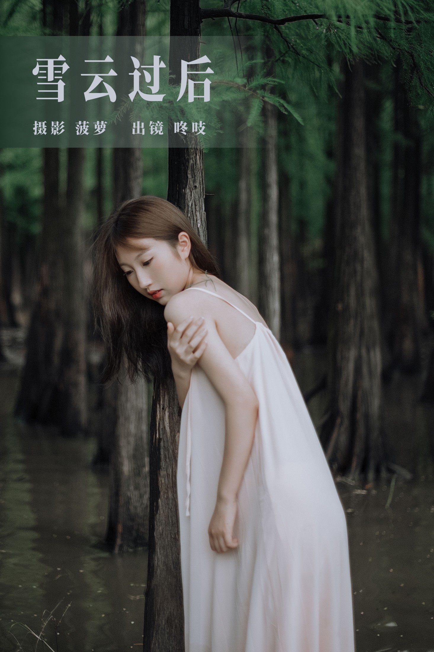 咚吱 – 《雪云过后》[28P]